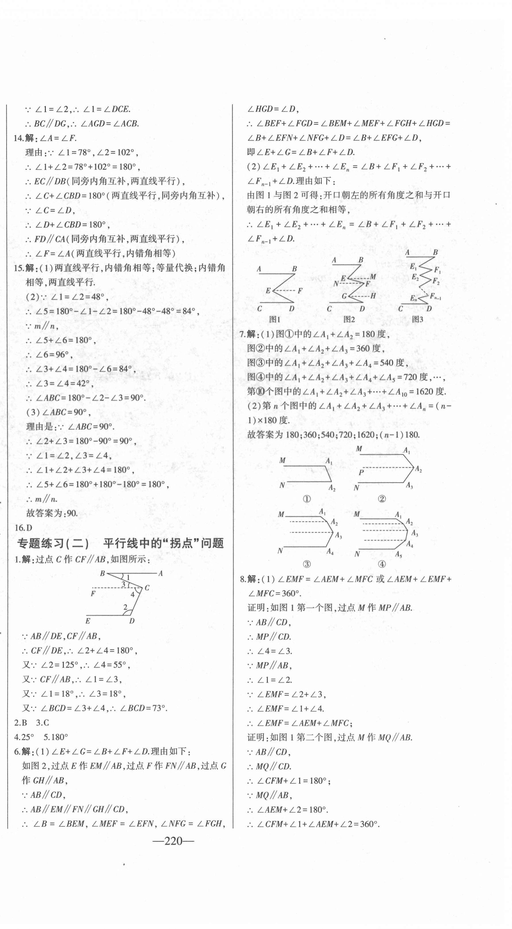 2022年初中新課標名師學(xué)案智慧大課堂七年級數(shù)學(xué)下冊青島版 第8頁