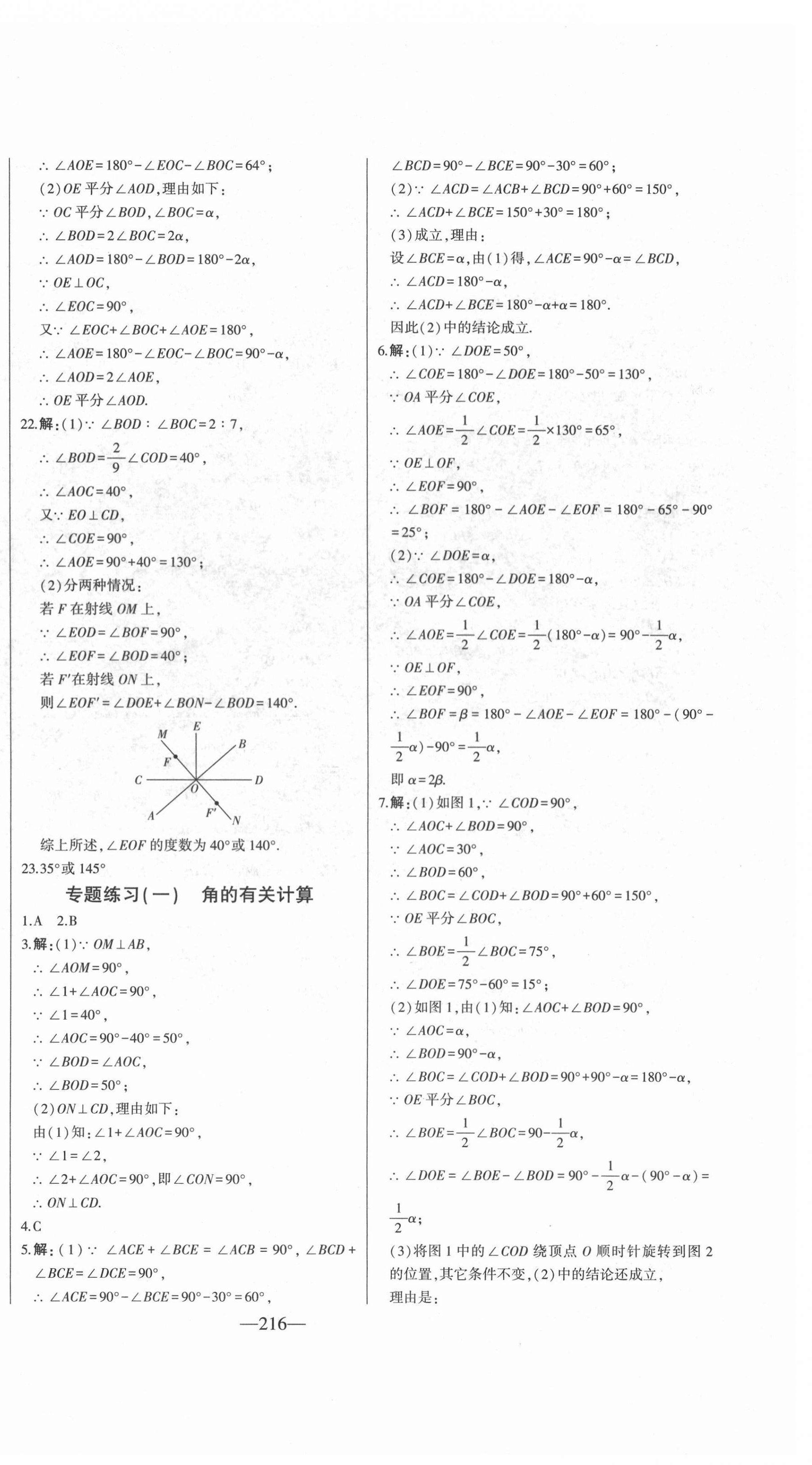 2022年初中新課標名師學(xué)案智慧大課堂七年級數(shù)學(xué)下冊青島版 第4頁