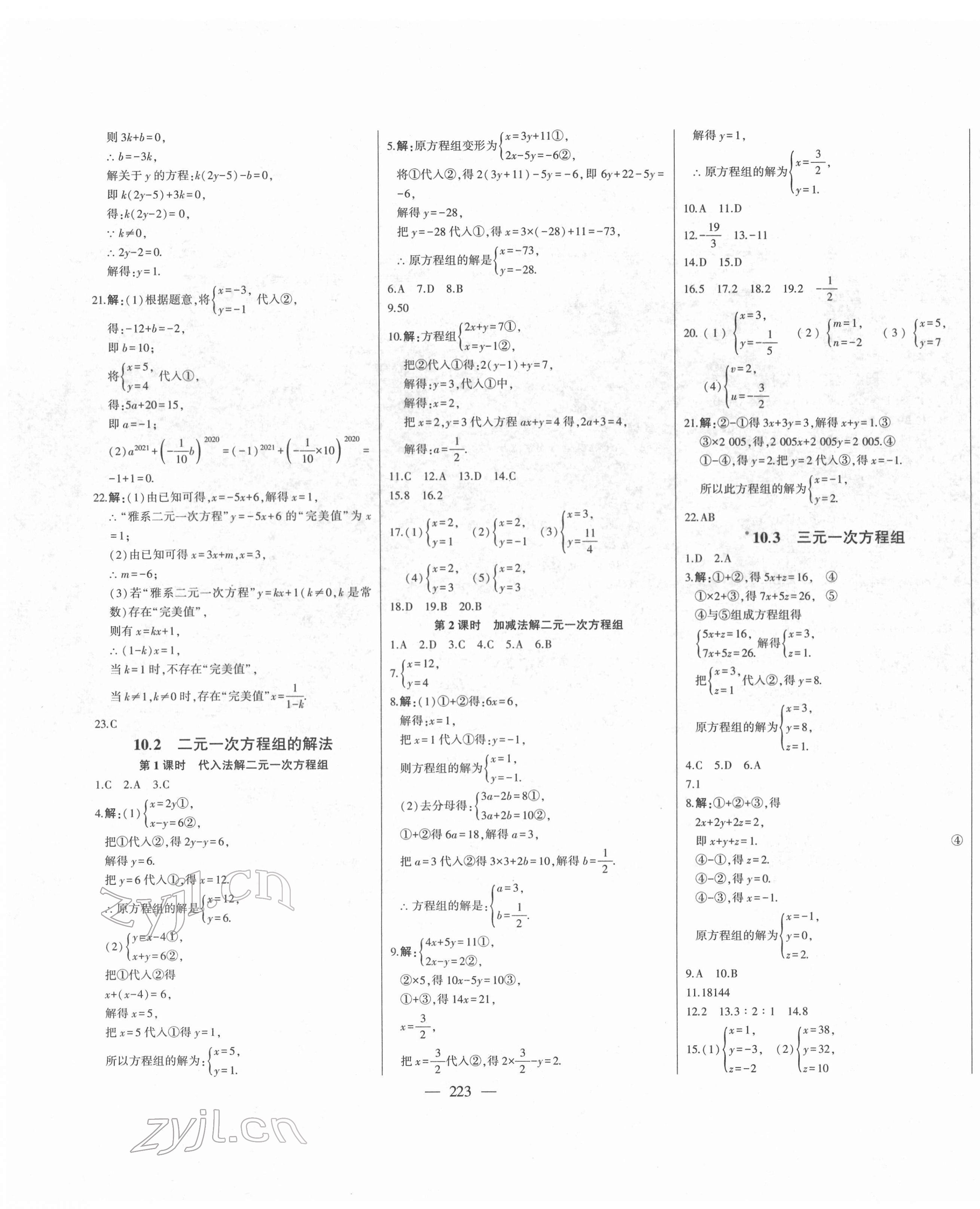 2022年初中新課標(biāo)名師學(xué)案智慧大課堂七年級(jí)數(shù)學(xué)下冊青島版 第11頁