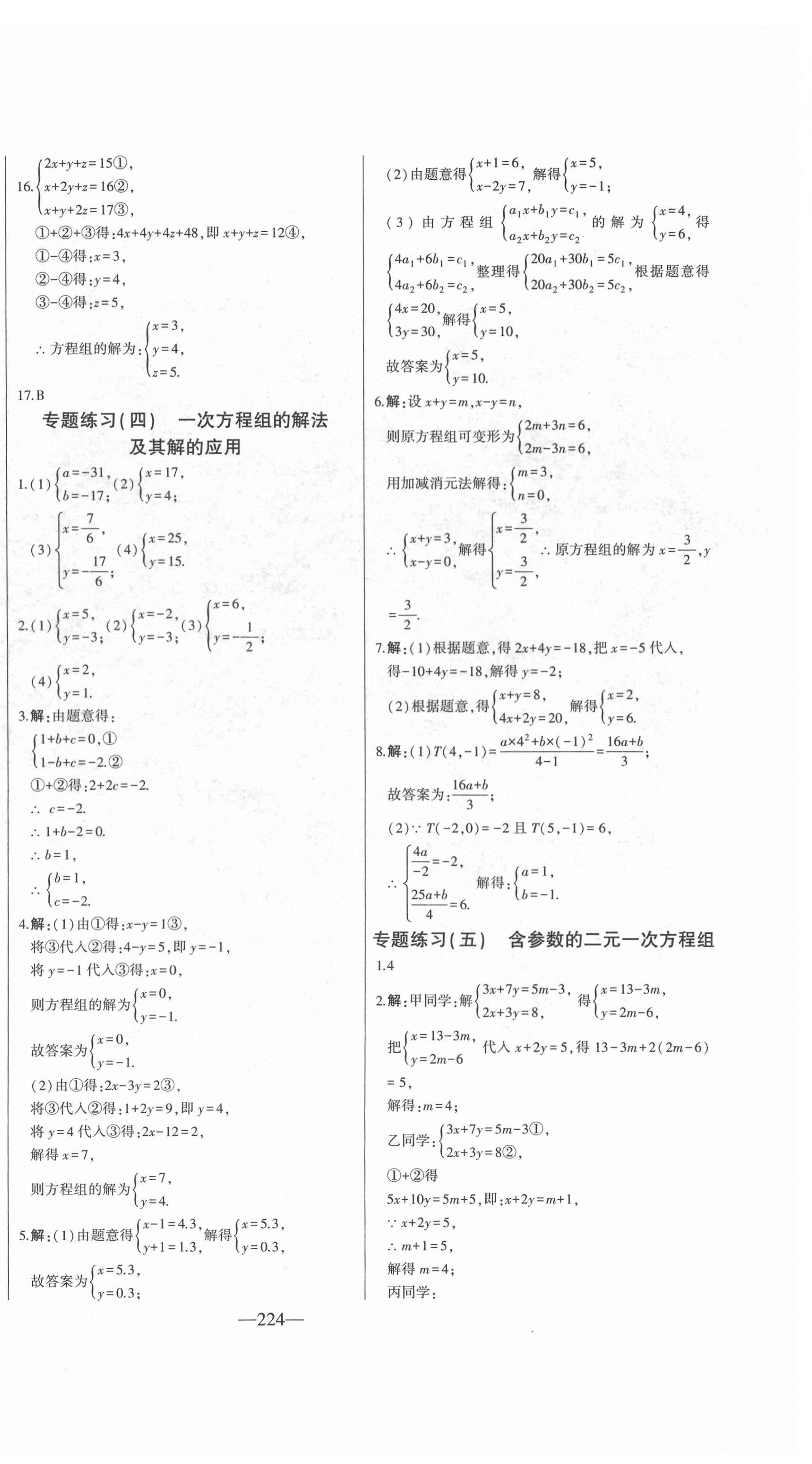 2022年初中新課標(biāo)名師學(xué)案智慧大課堂七年級(jí)數(shù)學(xué)下冊(cè)青島版 第12頁