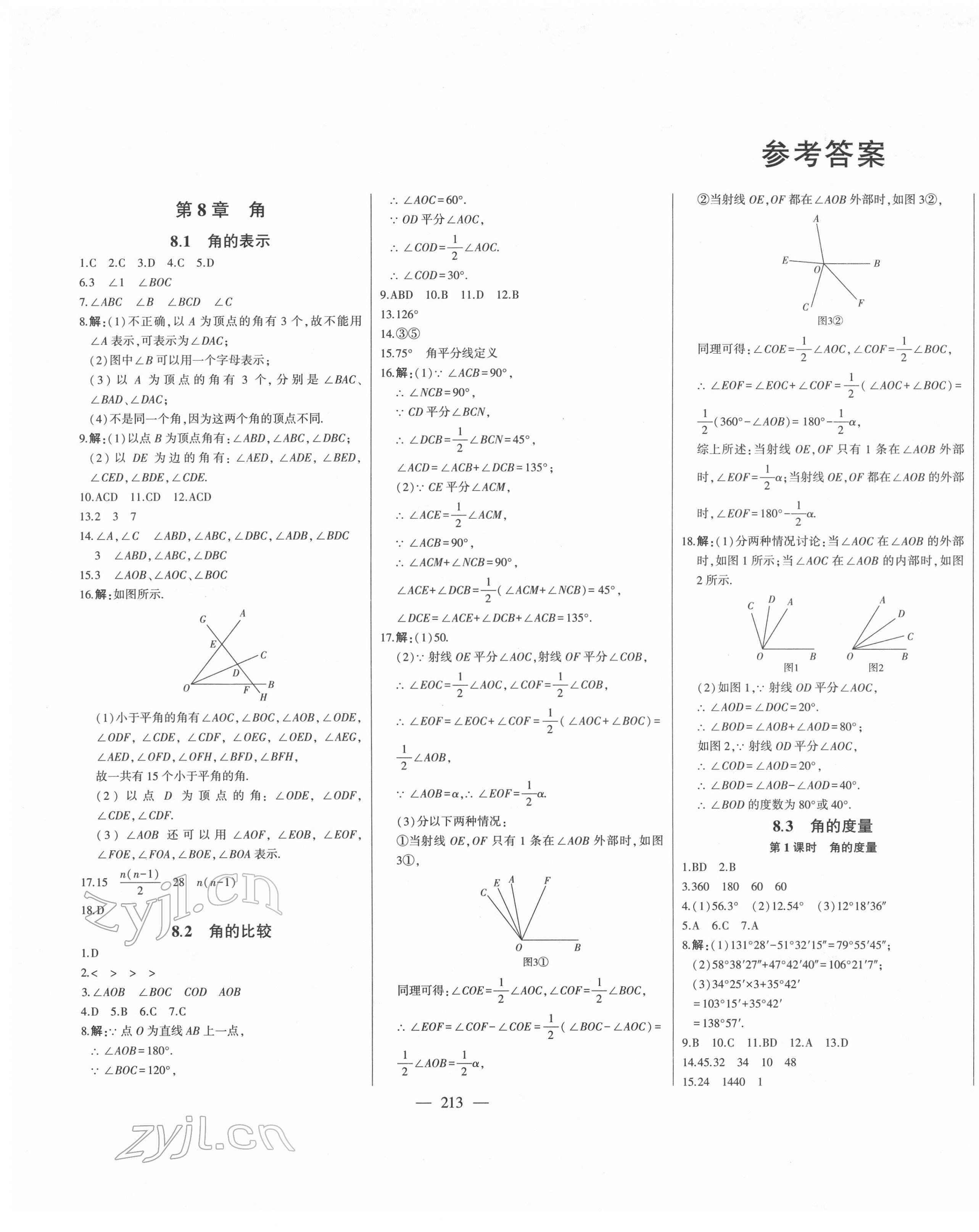 2022年初中新课标名师学案智慧大课堂七年级数学下册青岛版 第1页