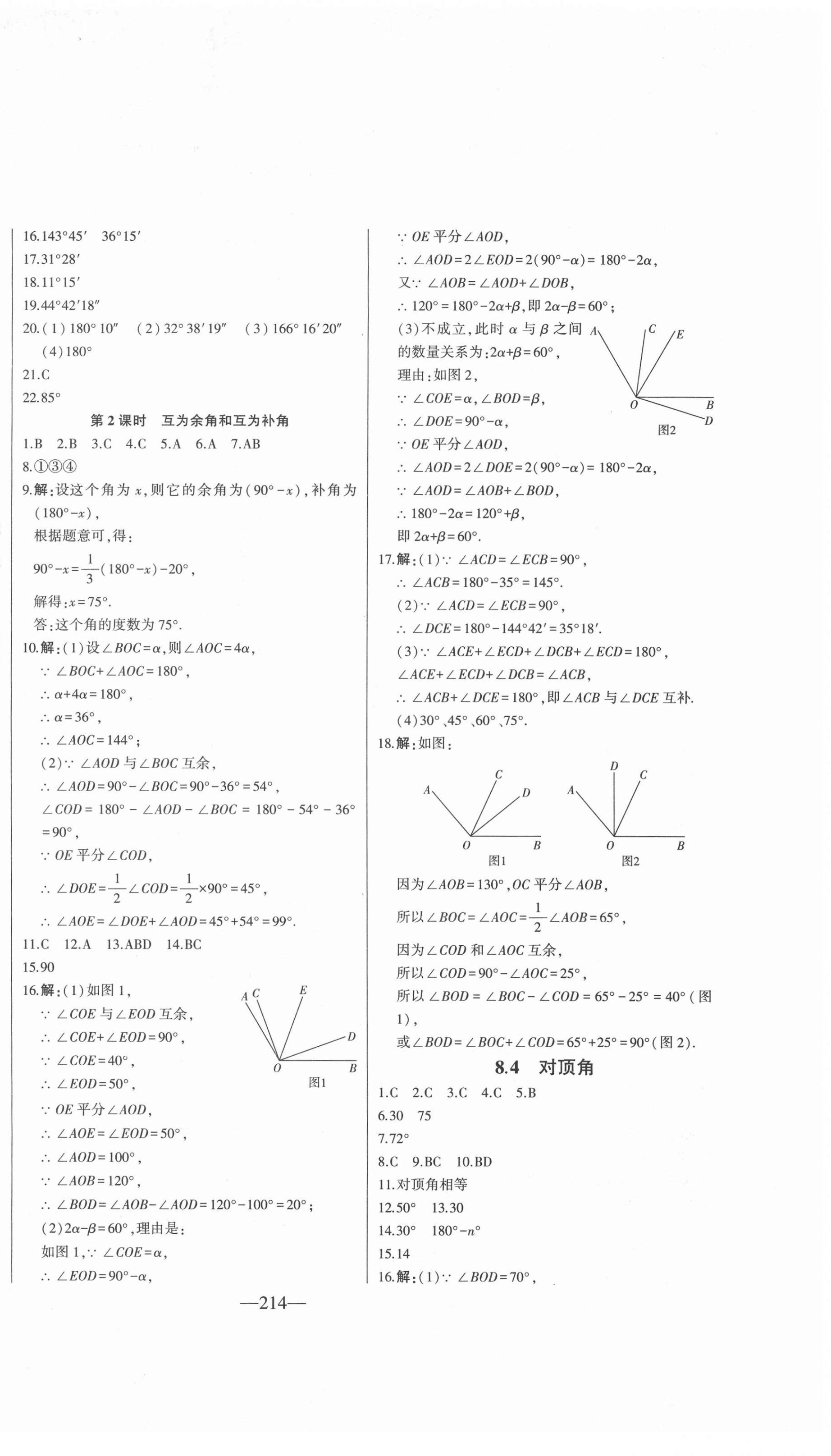 2022年初中新課標(biāo)名師學(xué)案智慧大課堂七年級(jí)數(shù)學(xué)下冊(cè)青島版 第2頁(yè)