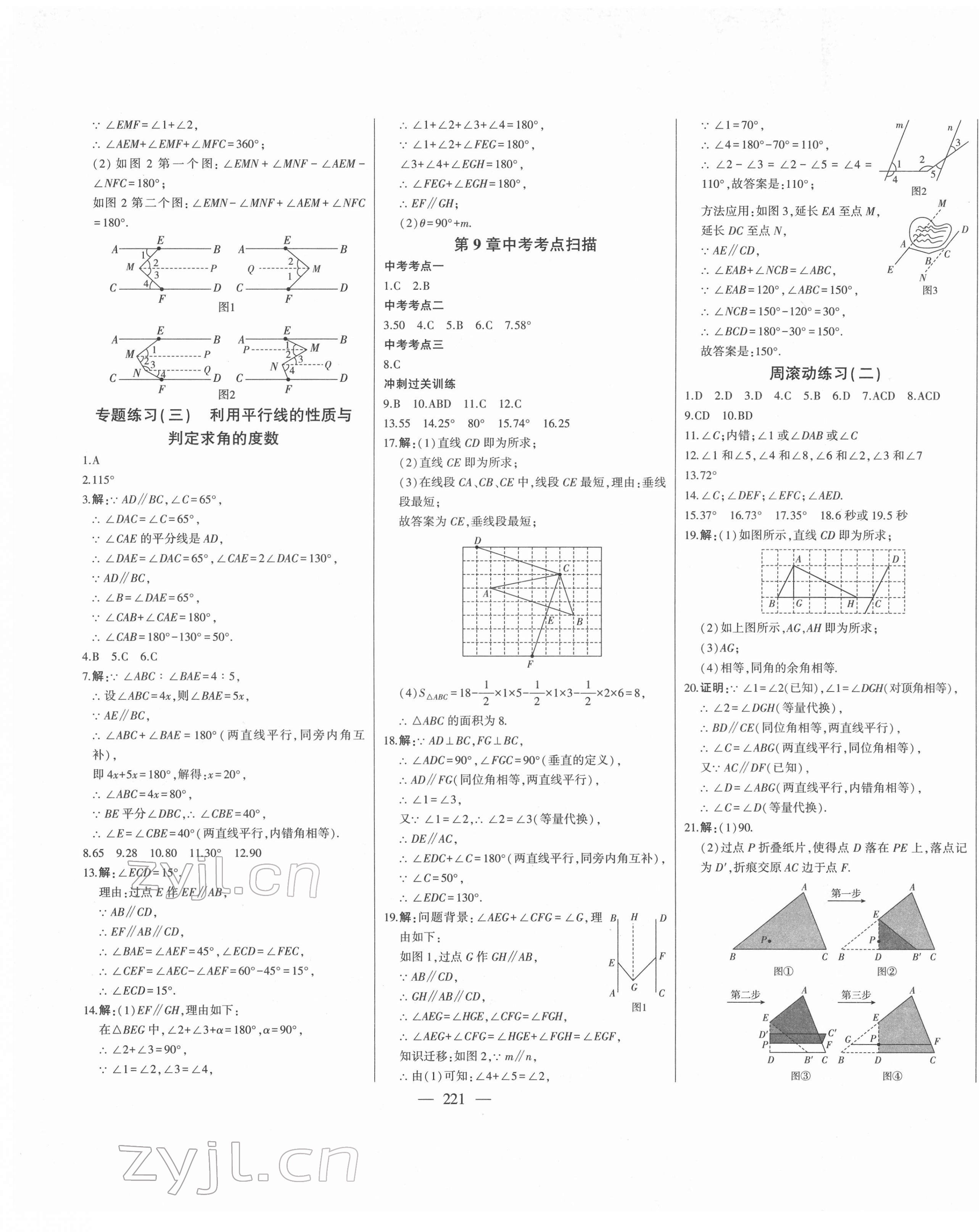 2022年初中新課標(biāo)名師學(xué)案智慧大課堂七年級(jí)數(shù)學(xué)下冊(cè)青島版 第9頁(yè)