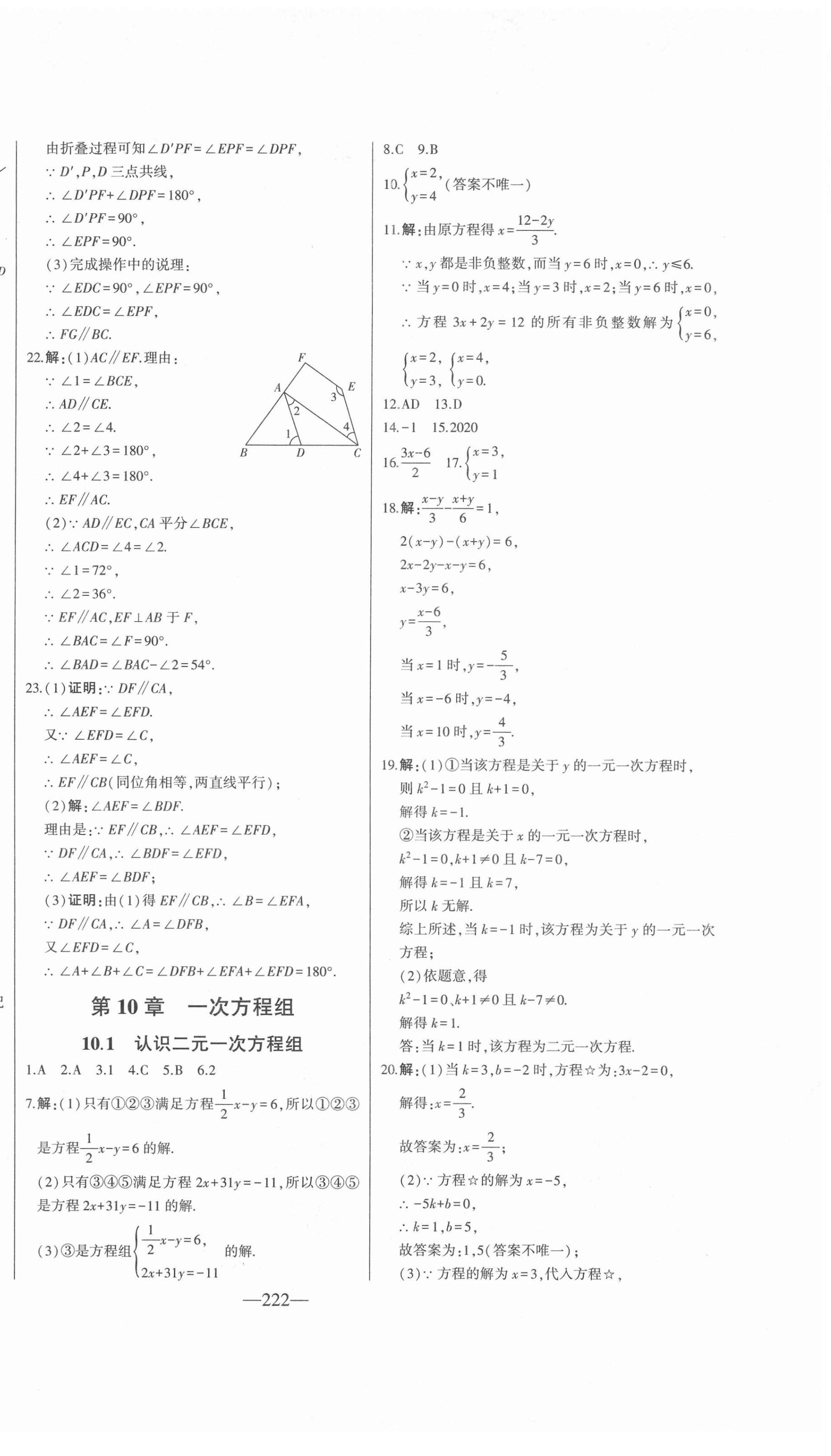 2022年初中新課標(biāo)名師學(xué)案智慧大課堂七年級(jí)數(shù)學(xué)下冊(cè)青島版 第10頁(yè)