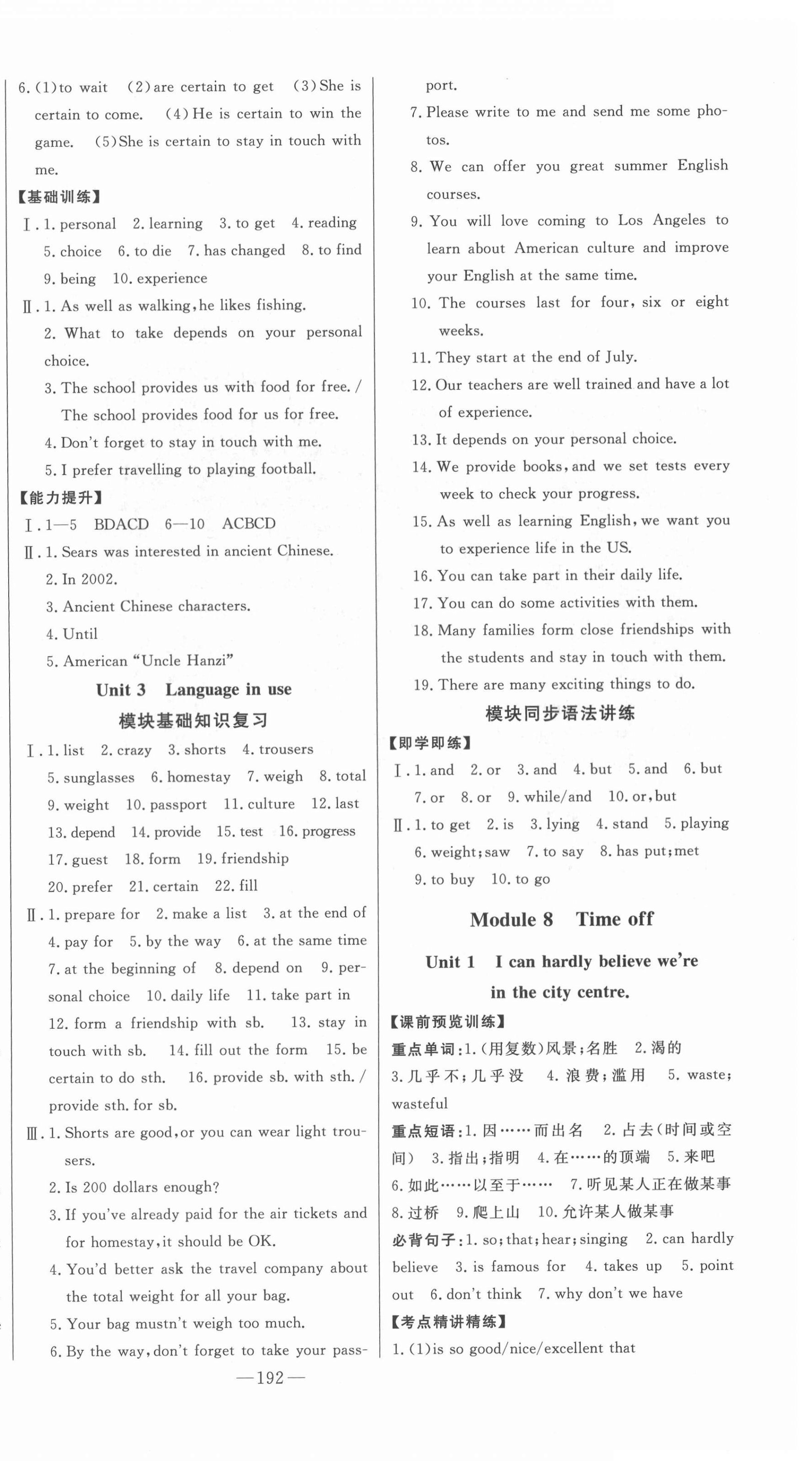 2022年初中新課標(biāo)名師學(xué)案智慧大課堂八年級(jí)英語下冊外研版 第12頁