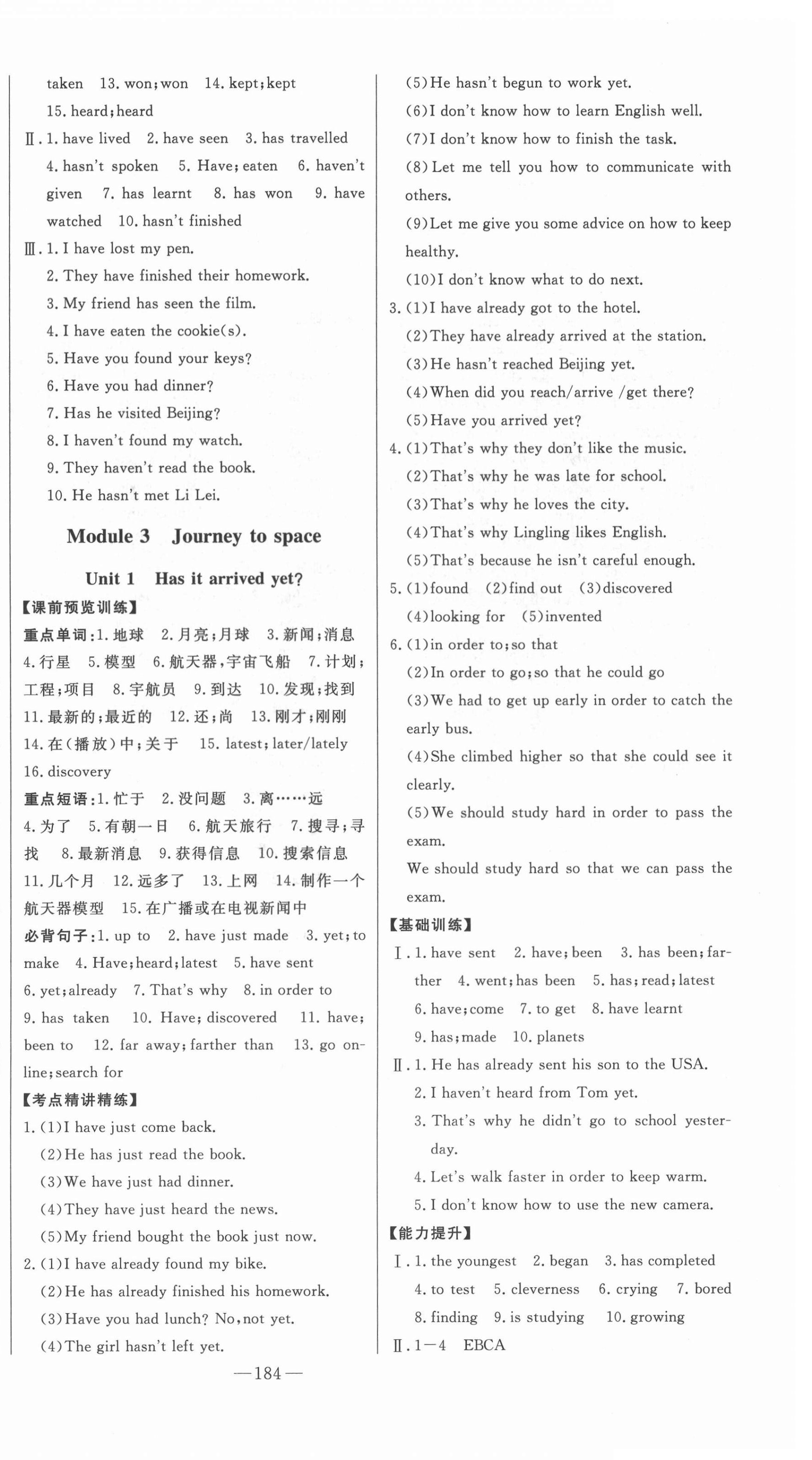 2022年初中新课标名师学案智慧大课堂八年级英语下册外研版&nbsp;第4页