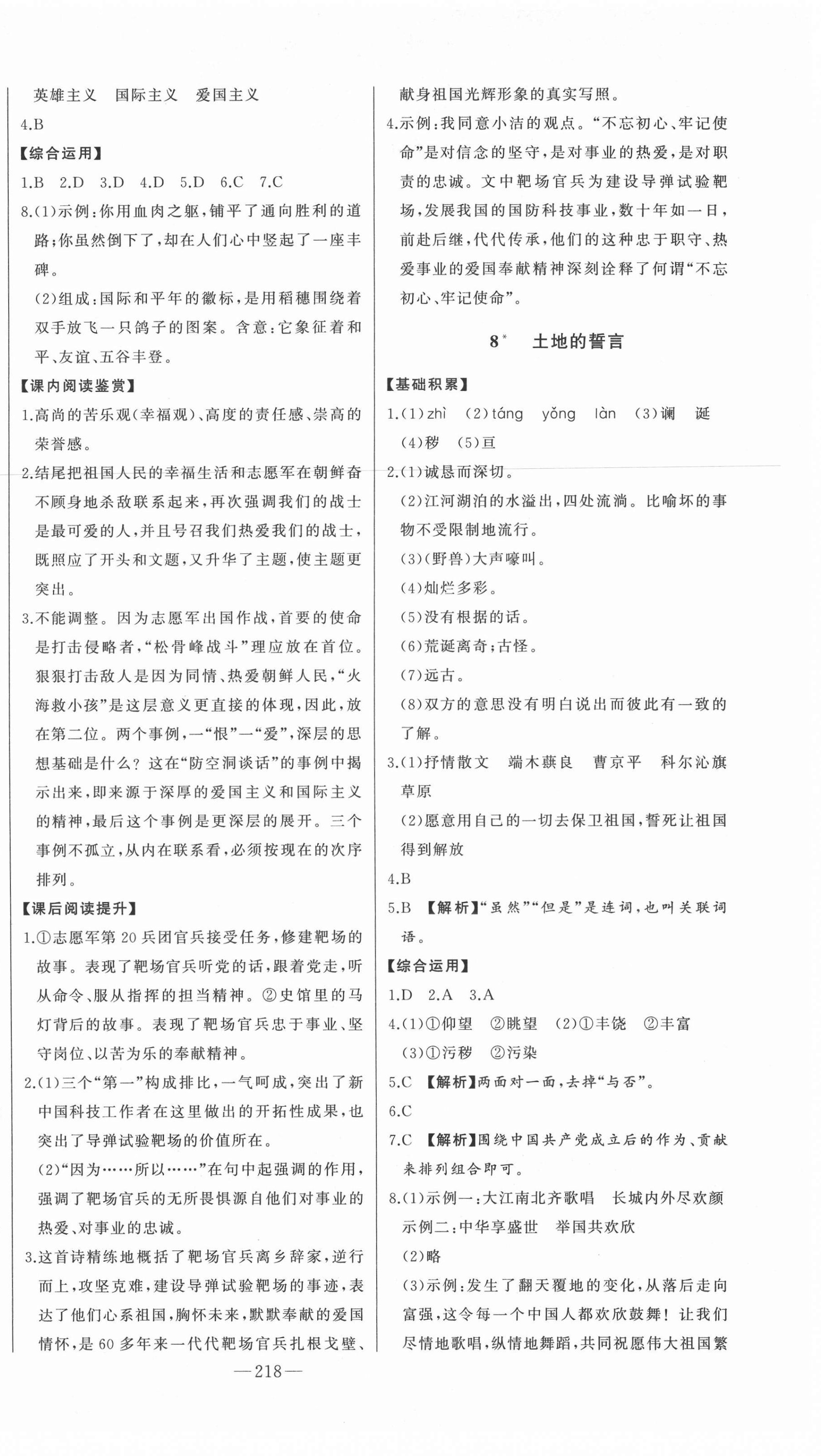 2022年初中新課標(biāo)名師學(xué)案智慧大課堂七年級(jí)語(yǔ)文下冊(cè)人教版 第6頁(yè)