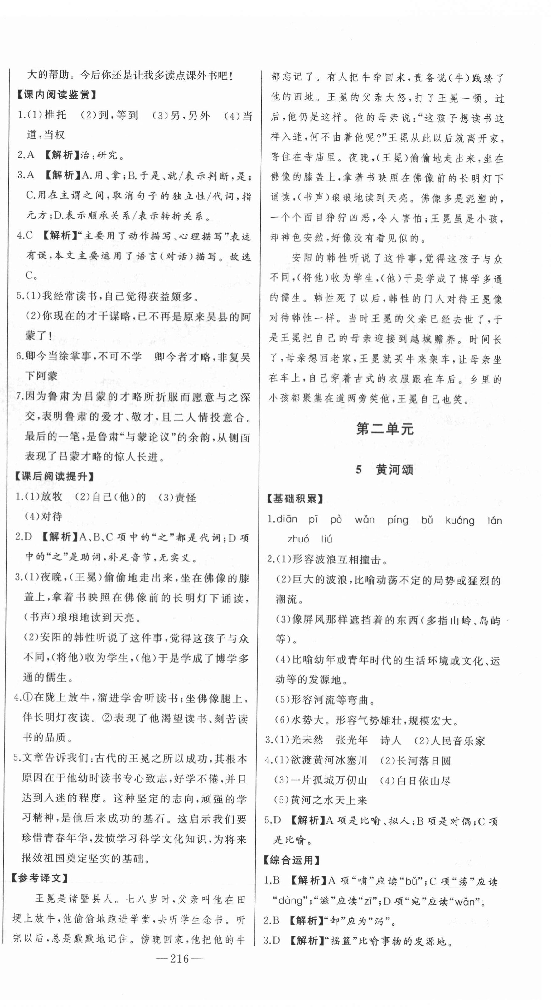 2022年初中新課標(biāo)名師學(xué)案智慧大課堂七年級(jí)語(yǔ)文下冊(cè)人教版 第4頁(yè)