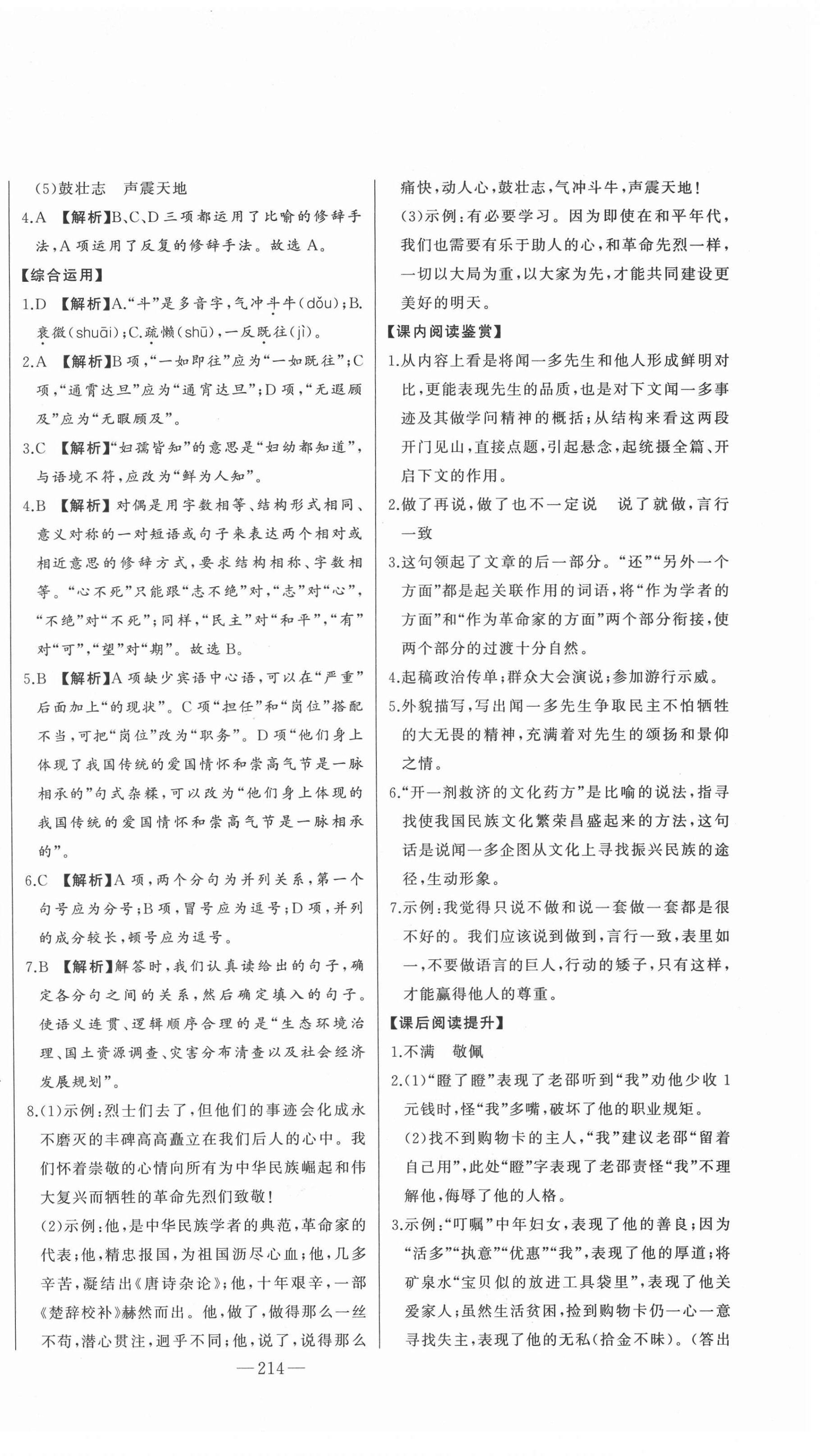 2022年初中新課標名師學(xué)案智慧大課堂七年級語文下冊人教版 第2頁