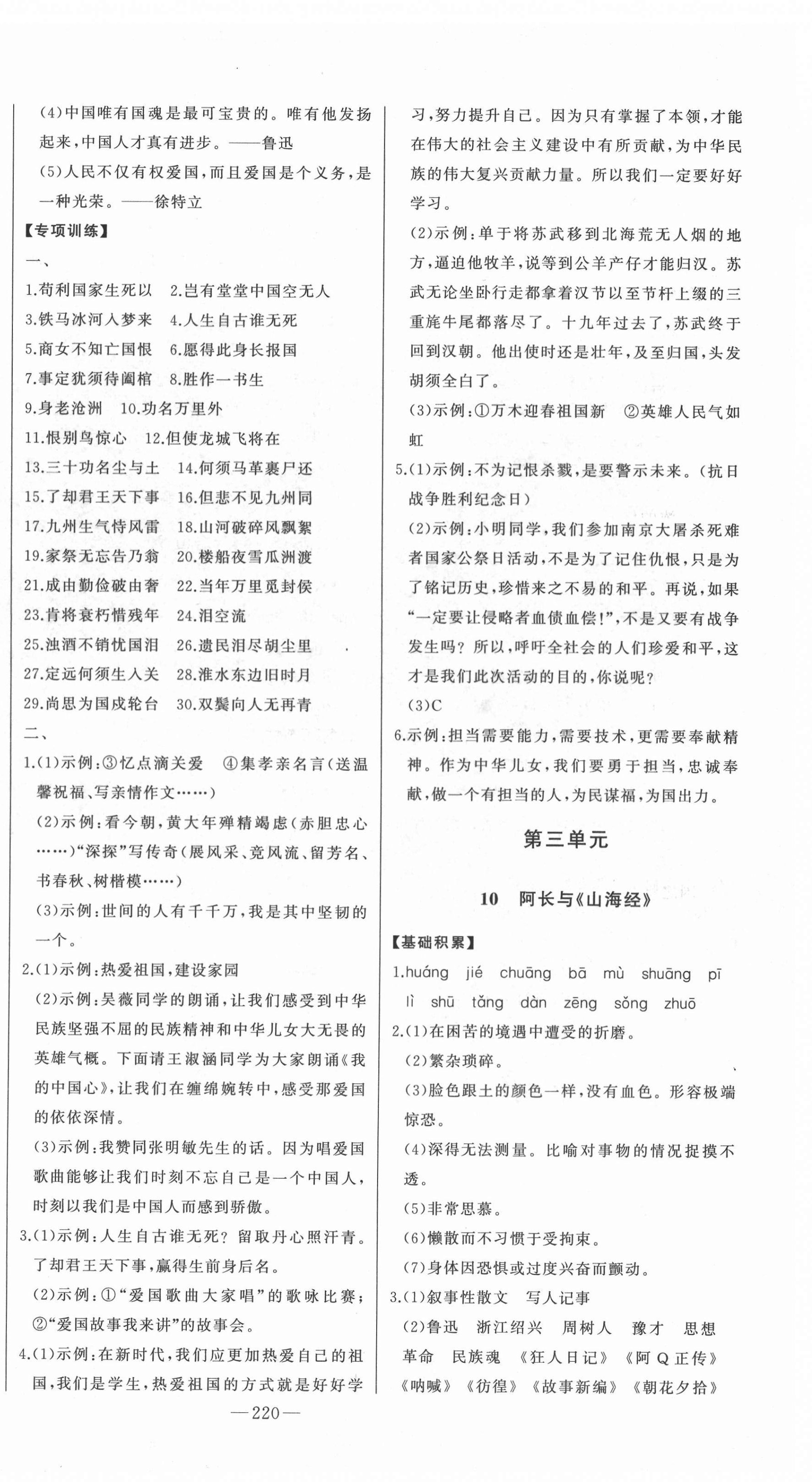 2022年初中新課標(biāo)名師學(xué)案智慧大課堂七年級(jí)語(yǔ)文下冊(cè)人教版 第8頁(yè)