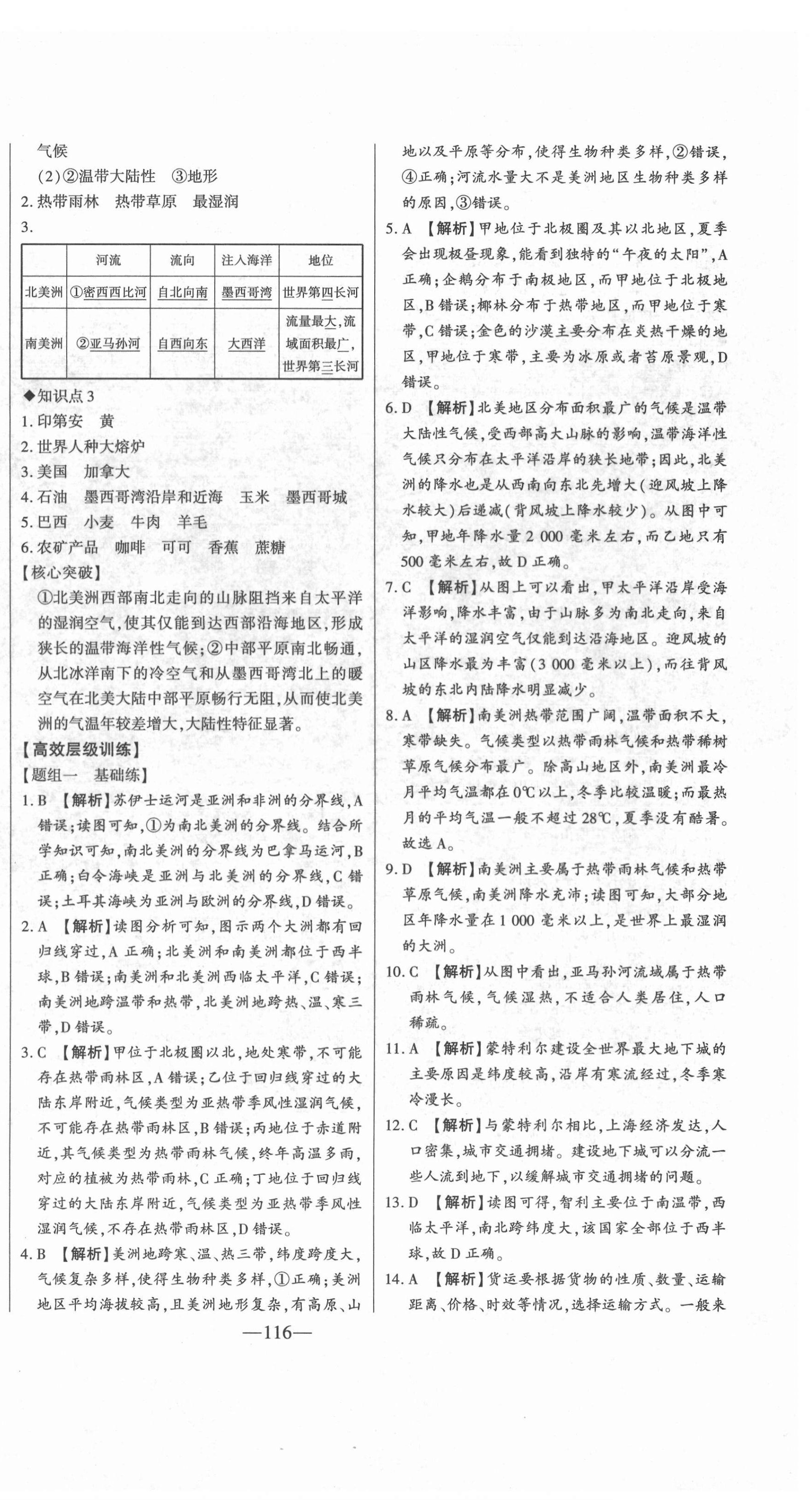 2022年初中新课标名师学案智慧大课堂七年级地理下册湘教版 第4页