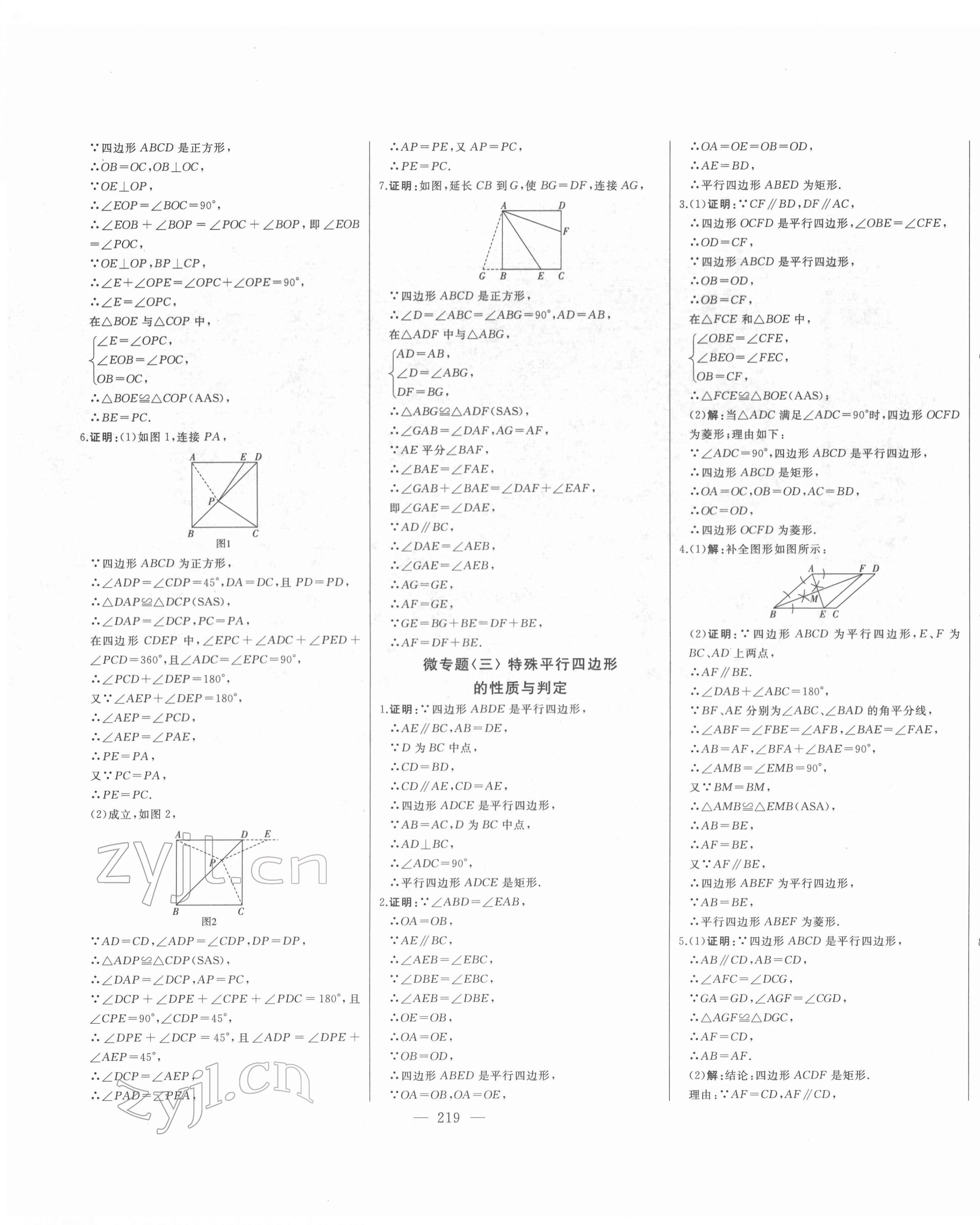 2022年初中新課標名師學案智慧大課堂八年級數(shù)學下冊青島版 第11頁