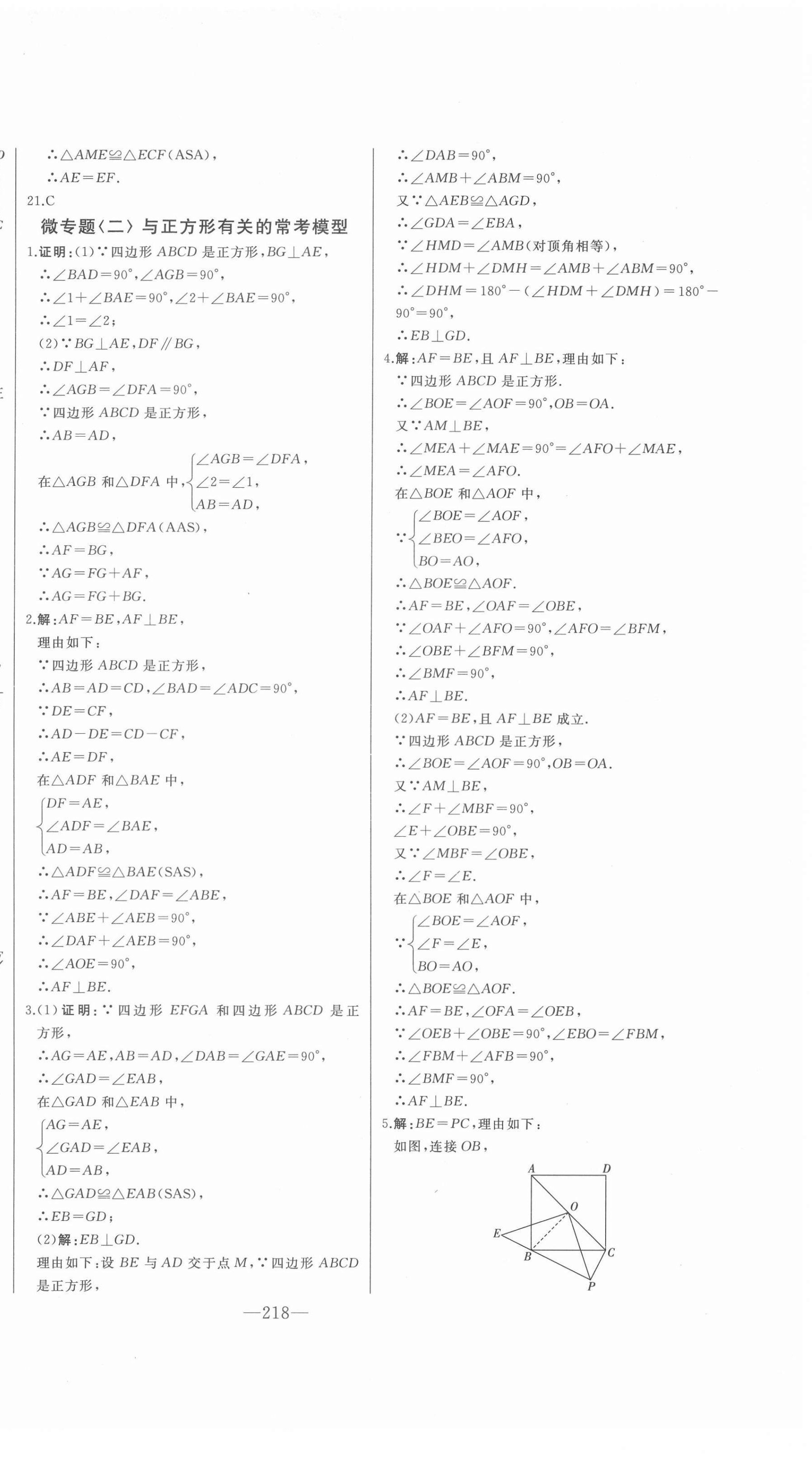 2022年初中新课标名师学案智慧大课堂八年级数学下册青岛版 第10页