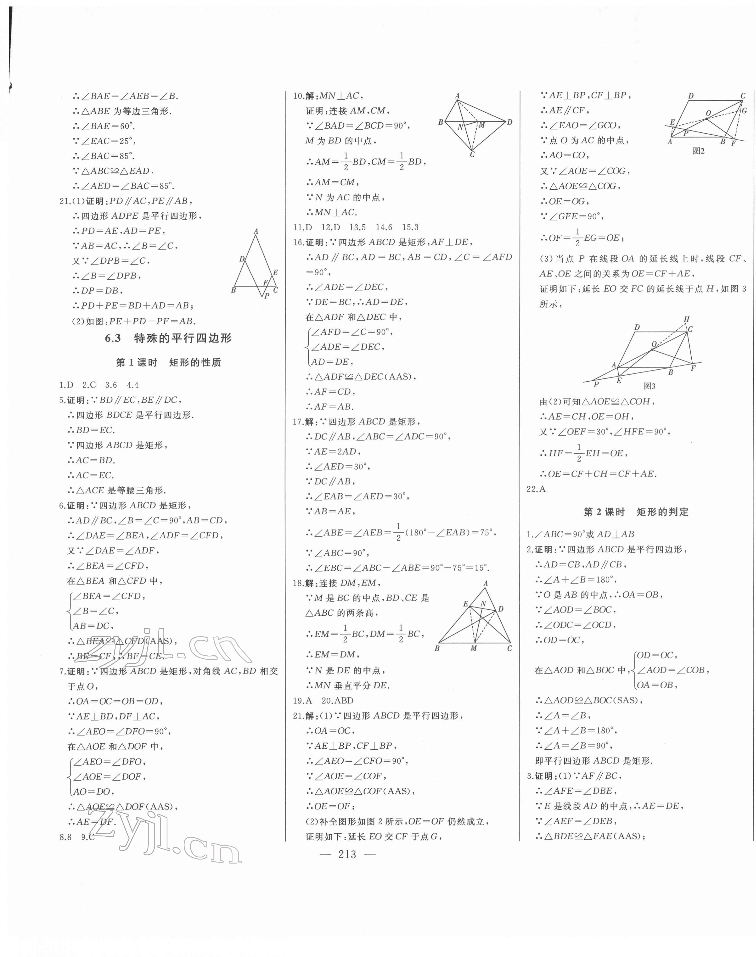 2022年初中新课标名师学案智慧大课堂八年级数学下册青岛版 第5页