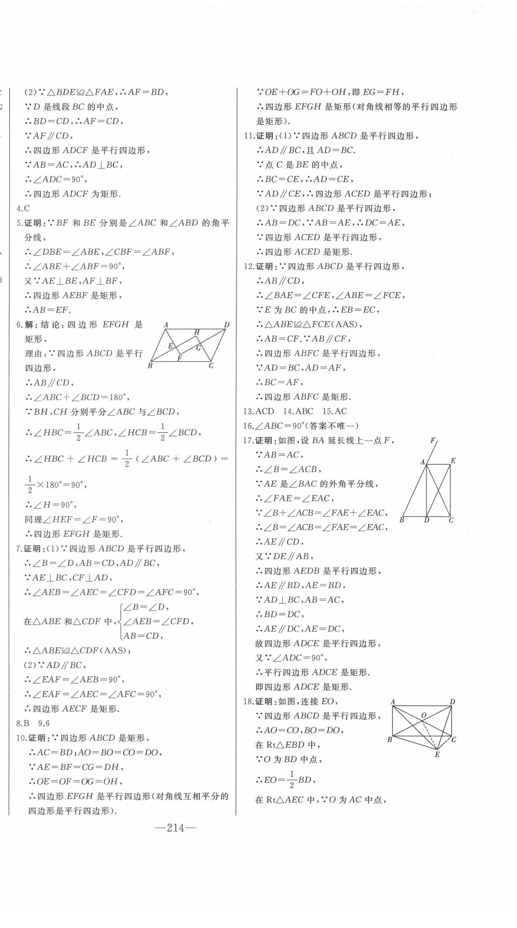 2022年初中新课标名师学案智慧大课堂八年级数学下册青岛版 第6页