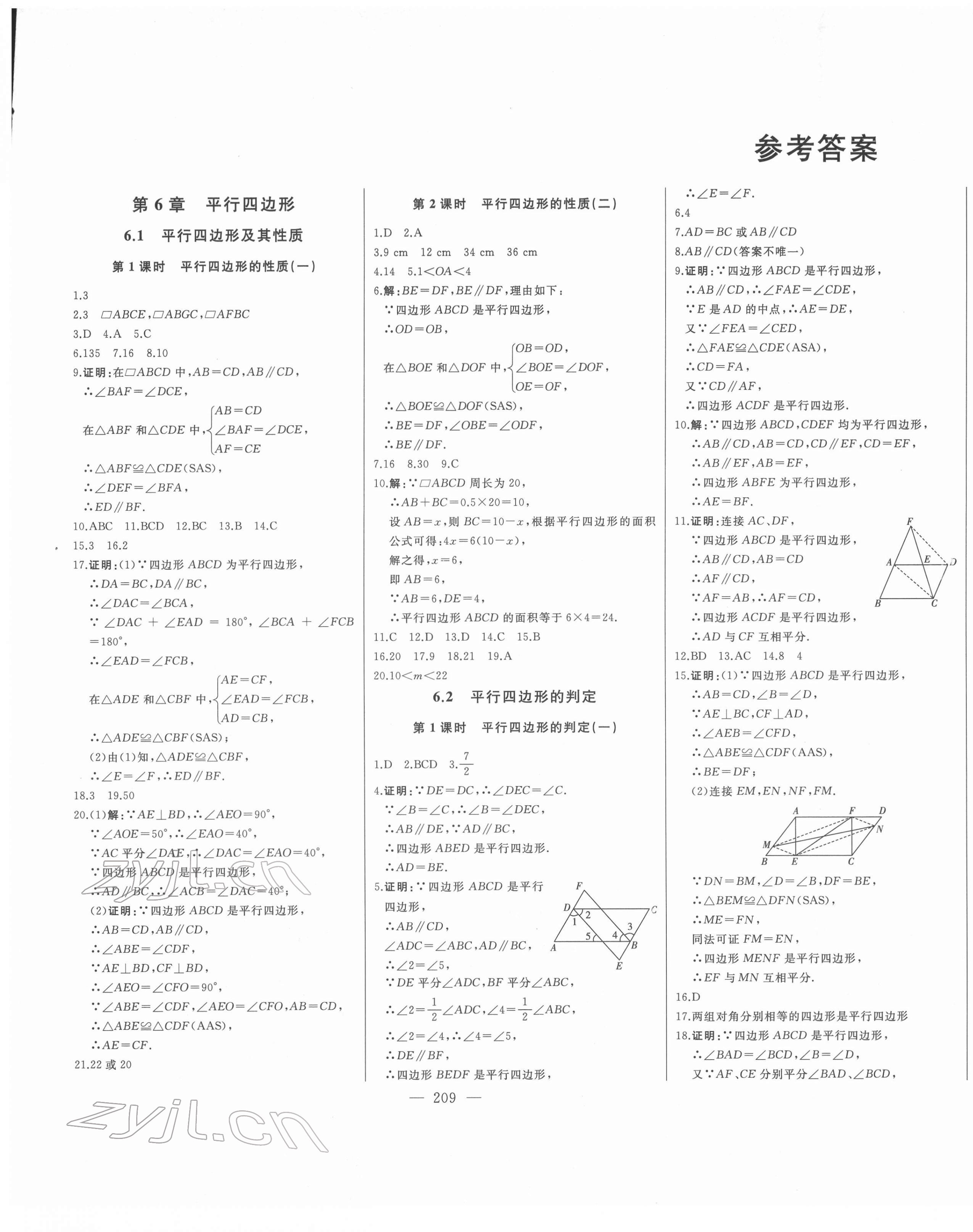 2022年初中新课标名师学案智慧大课堂八年级数学下册青岛版 第1页