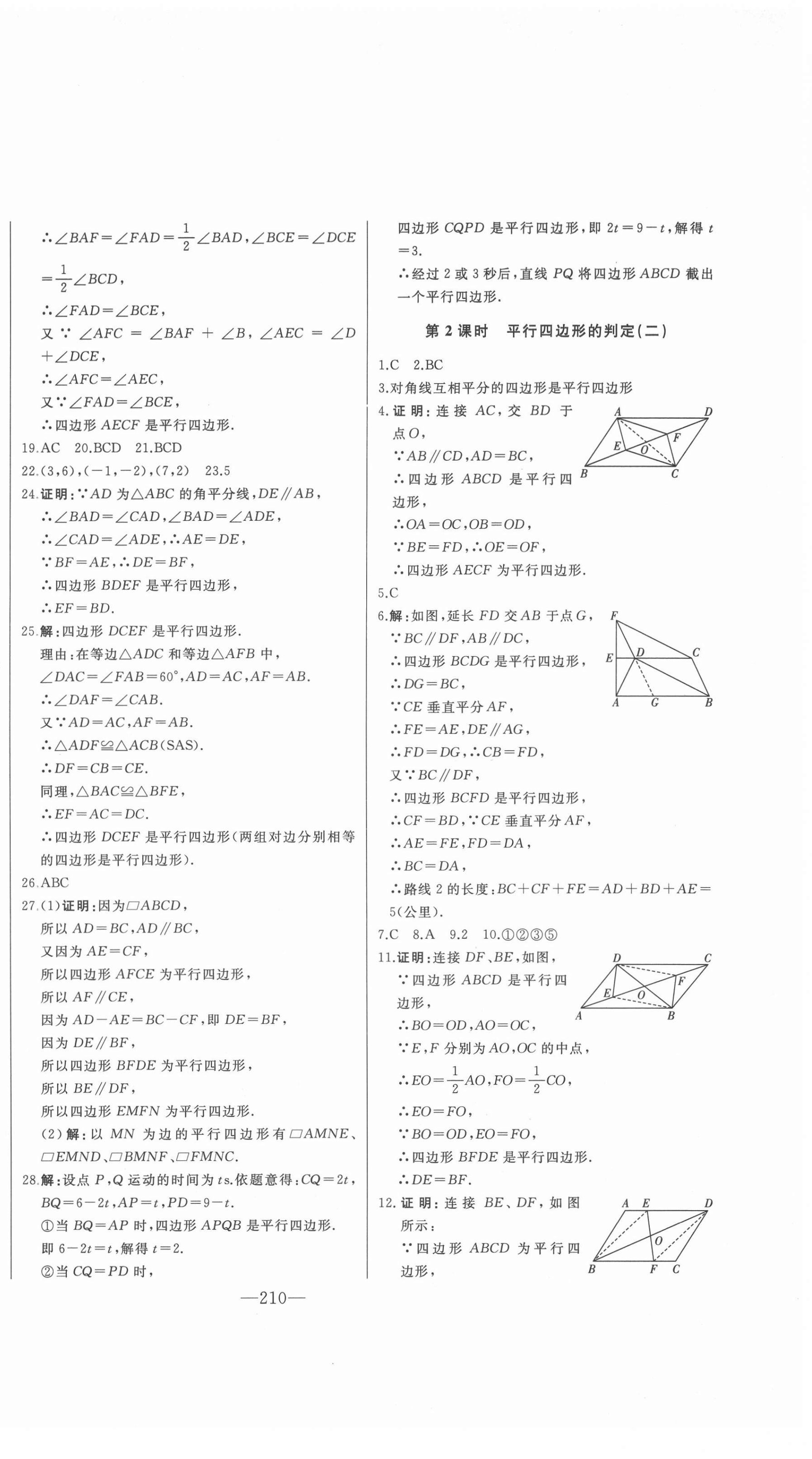 2022年初中新课标名师学案智慧大课堂八年级数学下册青岛版 第2页