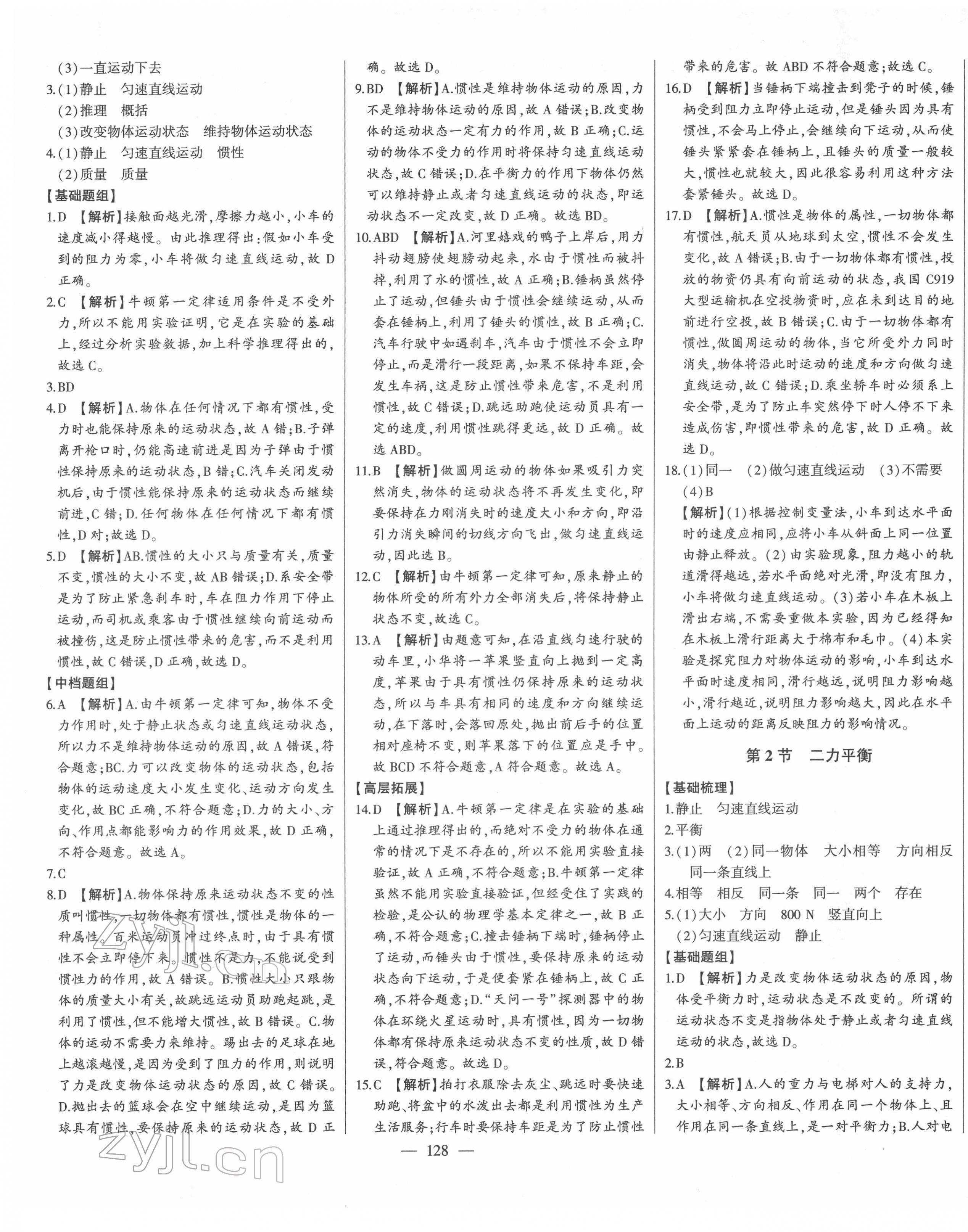 2022年初中新課標(biāo)名師學(xué)案智慧大課堂八年級物理下冊人教版 第5頁