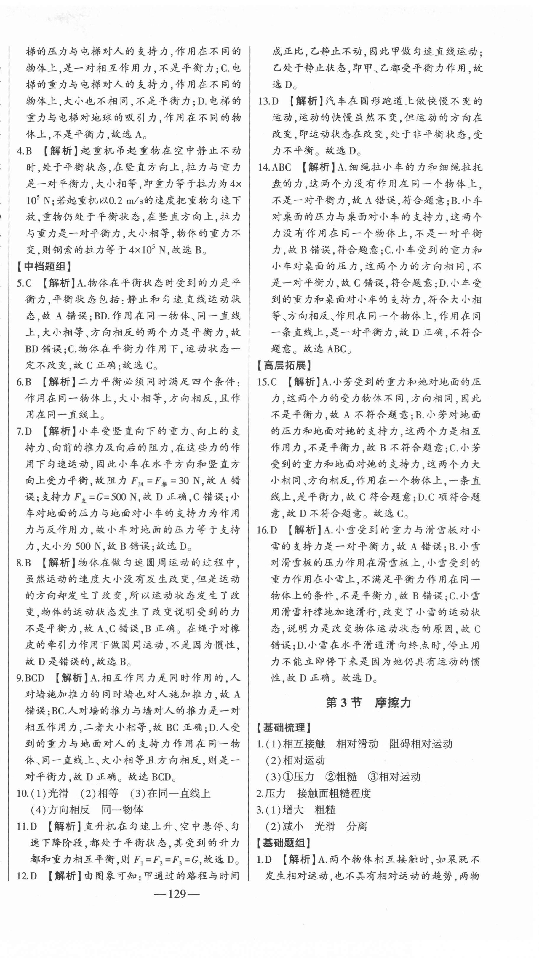 2022年初中新課標(biāo)名師學(xué)案智慧大課堂八年級物理下冊人教版 第6頁