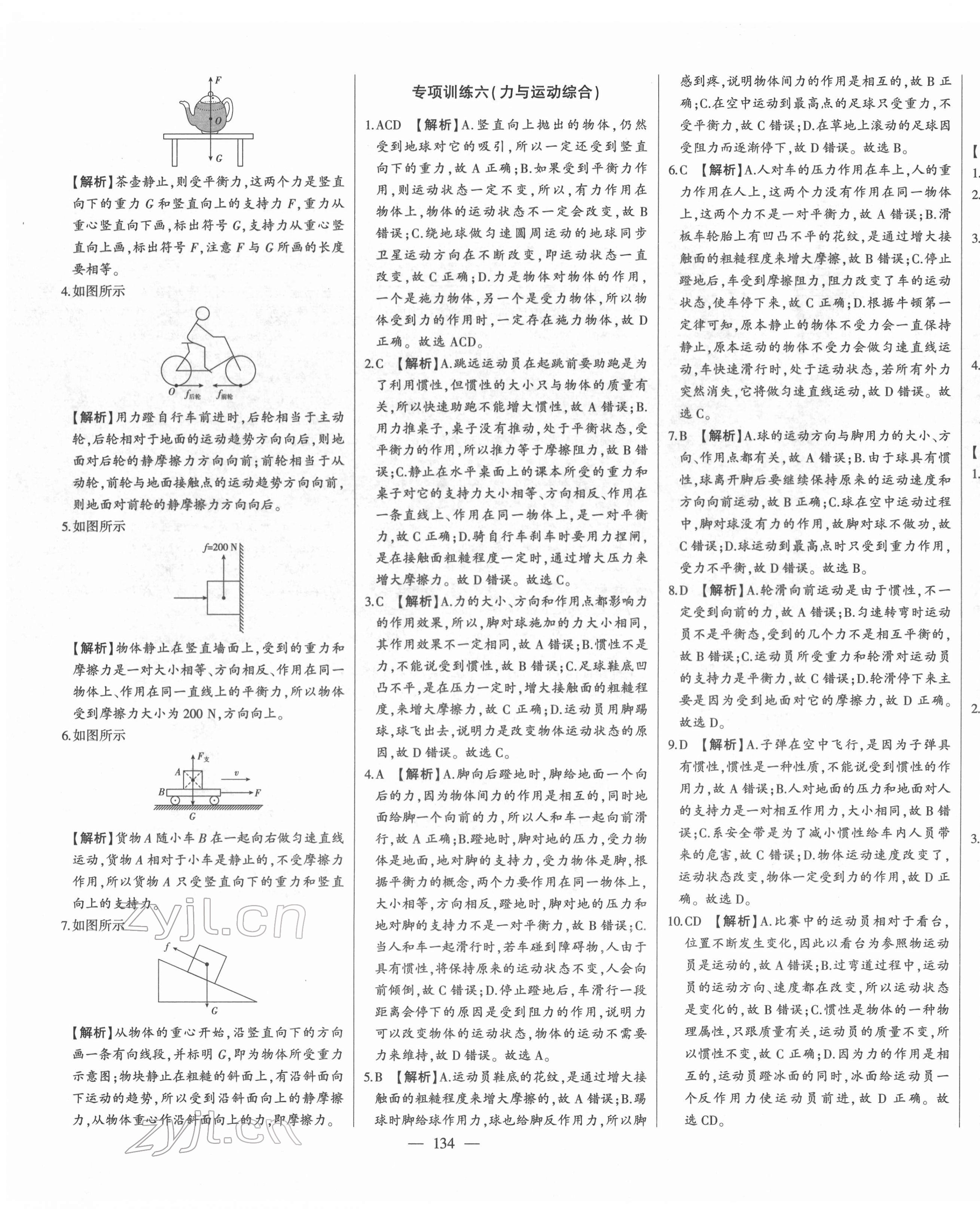 2022年初中新課標(biāo)名師學(xué)案智慧大課堂八年級(jí)物理下冊(cè)人教版 第11頁