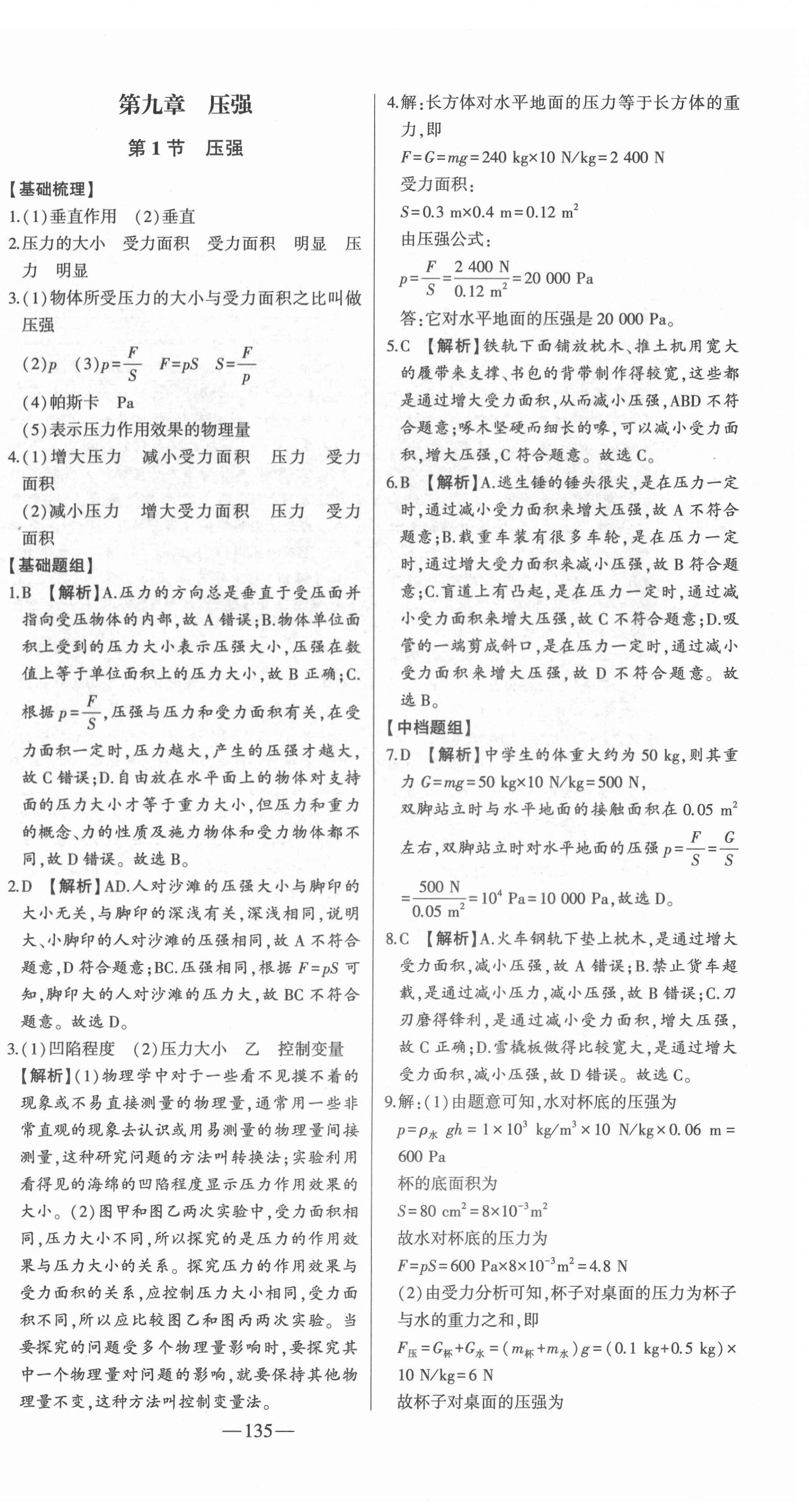 2022年初中新課標(biāo)名師學(xué)案智慧大課堂八年級(jí)物理下冊(cè)人教版 第12頁(yè)