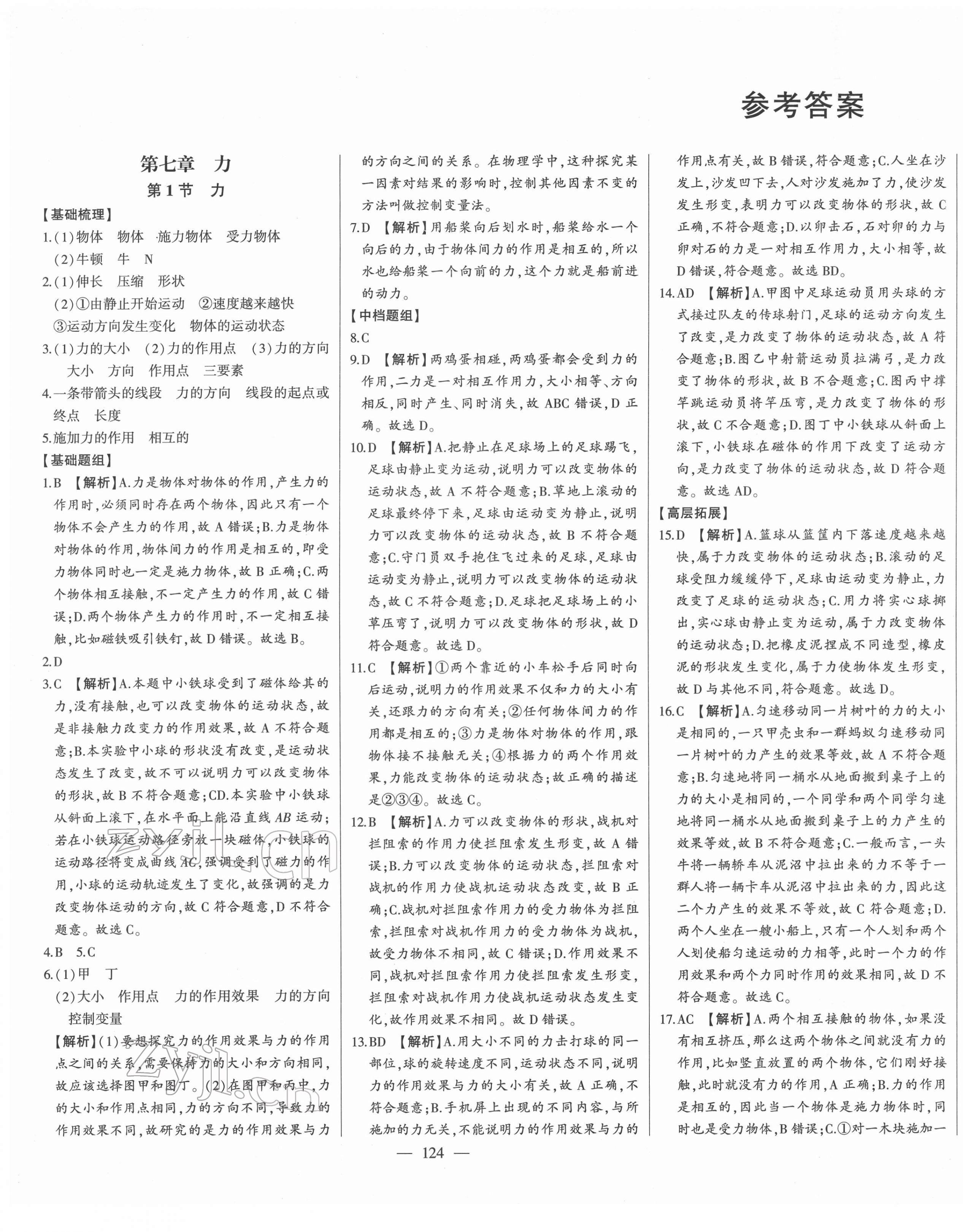 2022年初中新課標(biāo)名師學(xué)案智慧大課堂八年級(jí)物理下冊(cè)人教版 第1頁(yè)