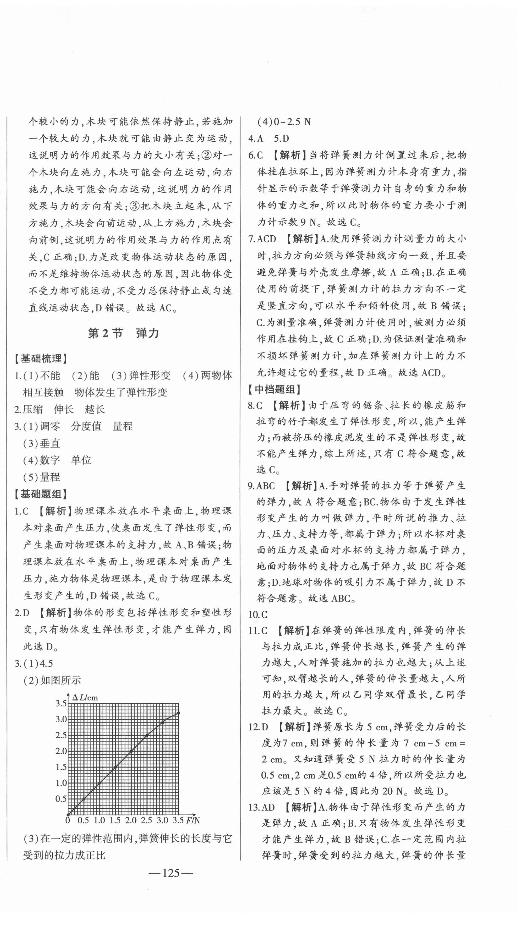 2022年初中新課標(biāo)名師學(xué)案智慧大課堂八年級物理下冊人教版 第2頁