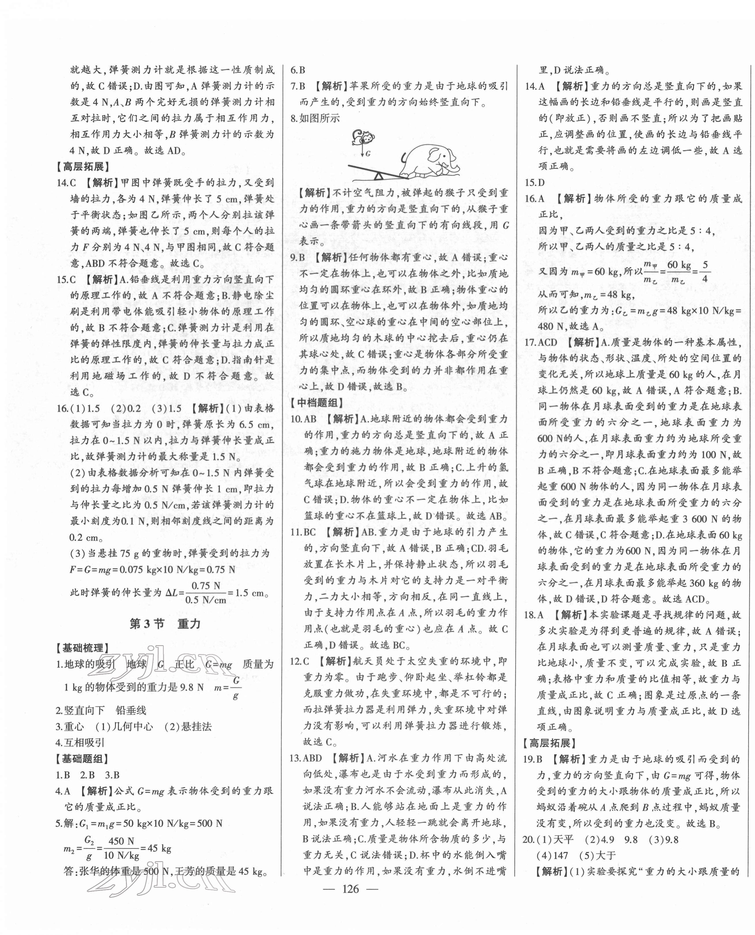 2022年初中新課標(biāo)名師學(xué)案智慧大課堂八年級(jí)物理下冊(cè)人教版 第3頁(yè)