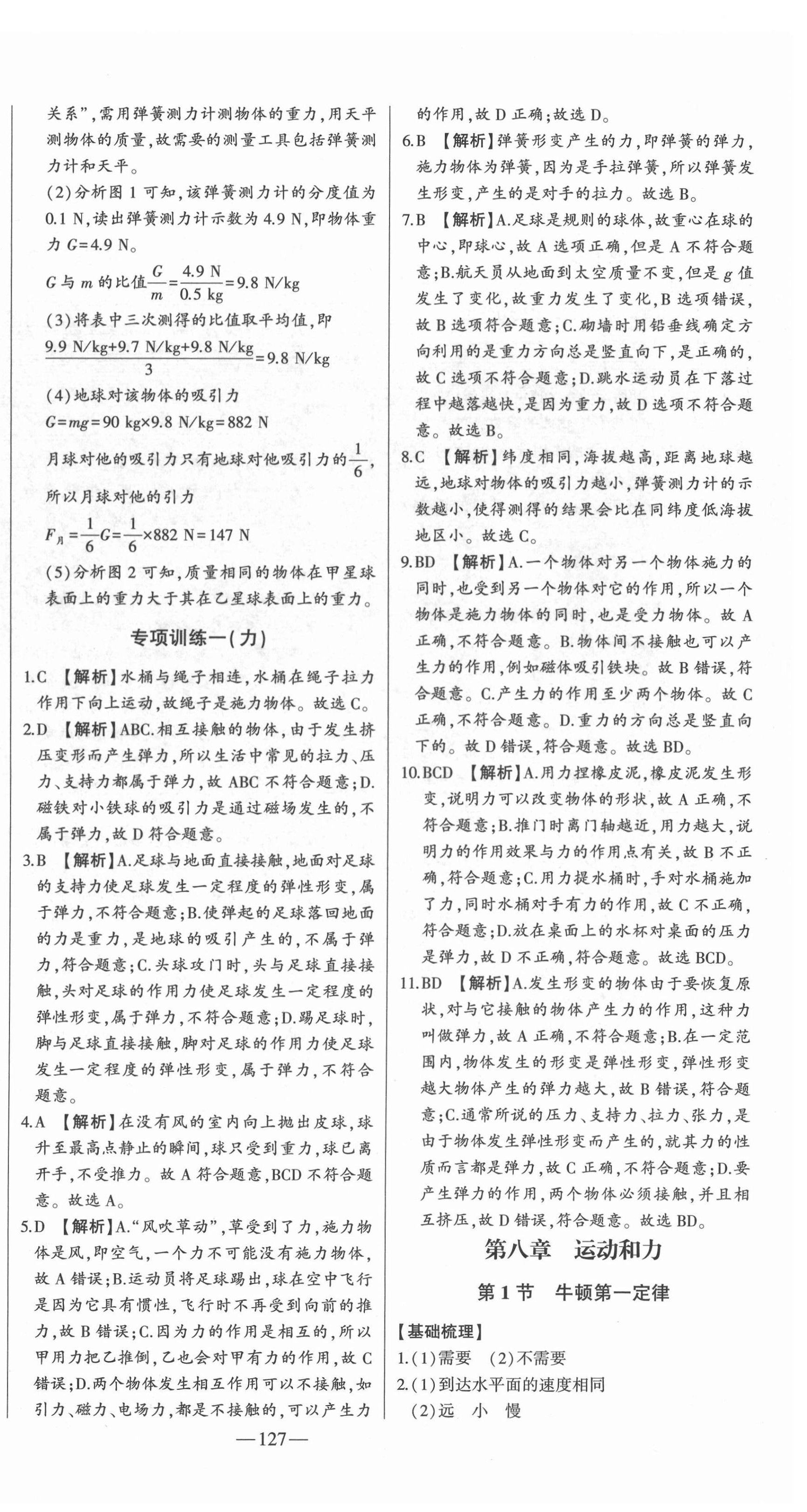 2022年初中新課標(biāo)名師學(xué)案智慧大課堂八年級物理下冊人教版 第4頁