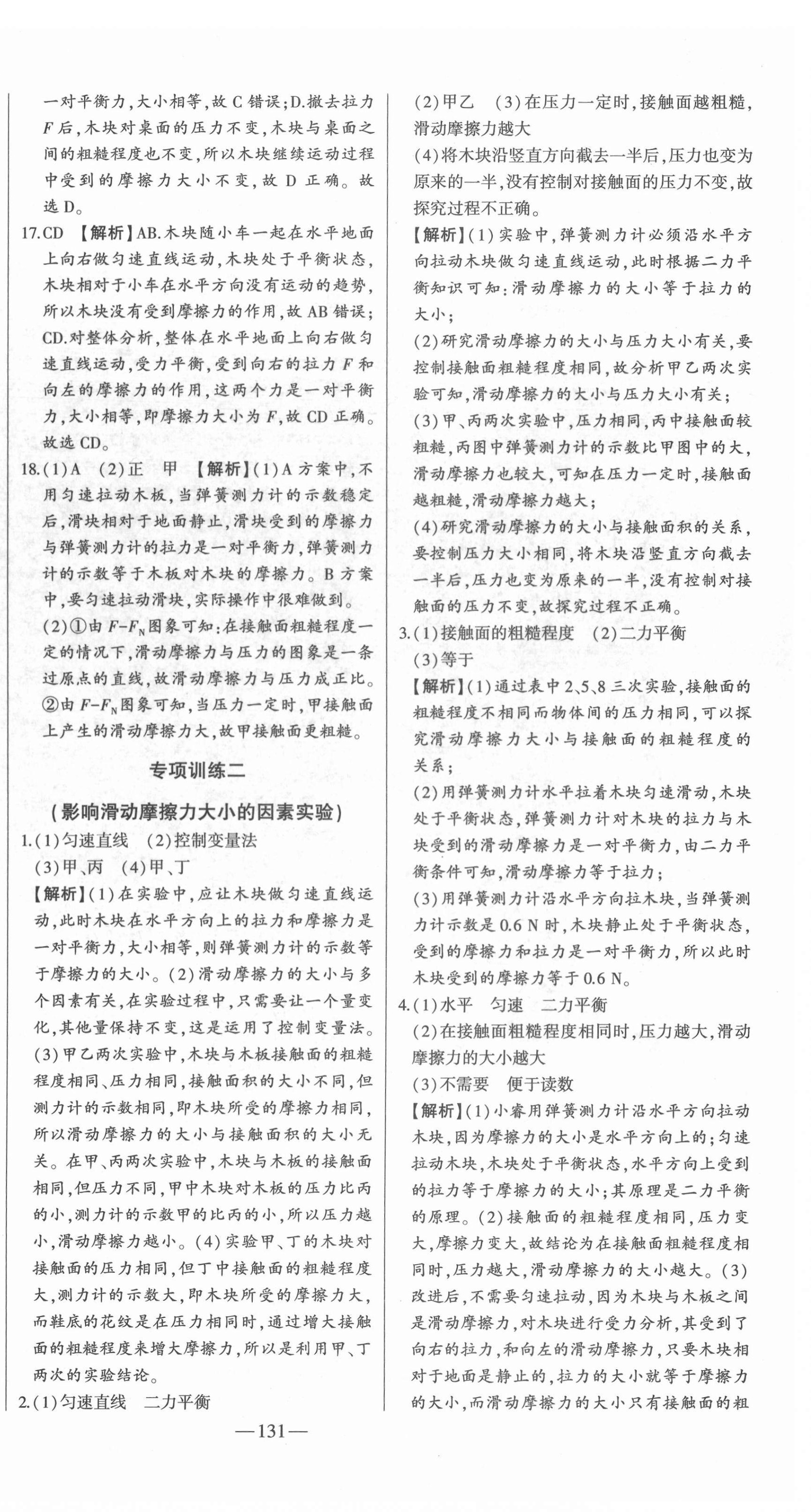 2022年初中新課標(biāo)名師學(xué)案智慧大課堂八年級(jí)物理下冊(cè)人教版 第8頁