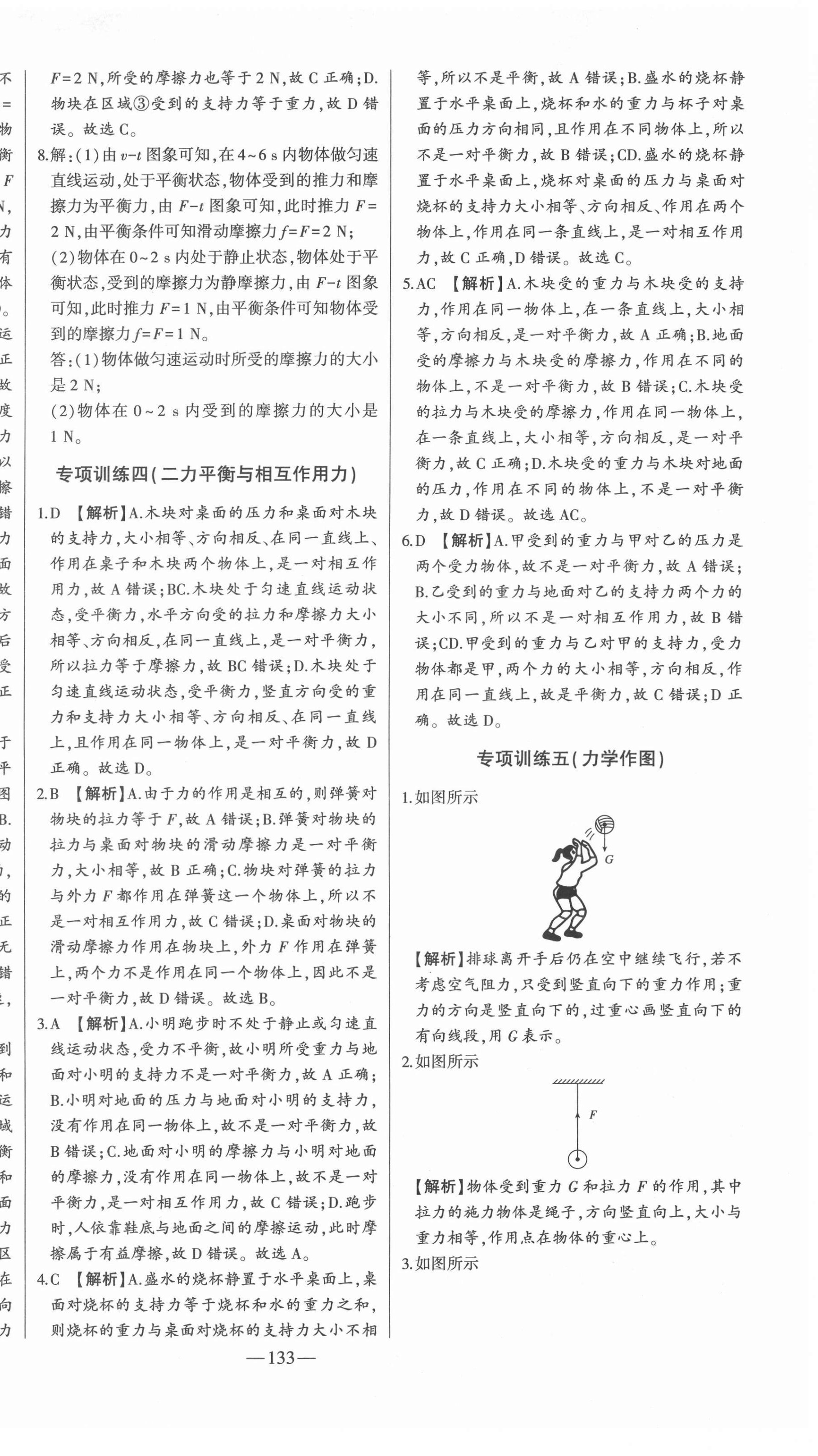 2022年初中新課標(biāo)名師學(xué)案智慧大課堂八年級(jí)物理下冊(cè)人教版 第10頁