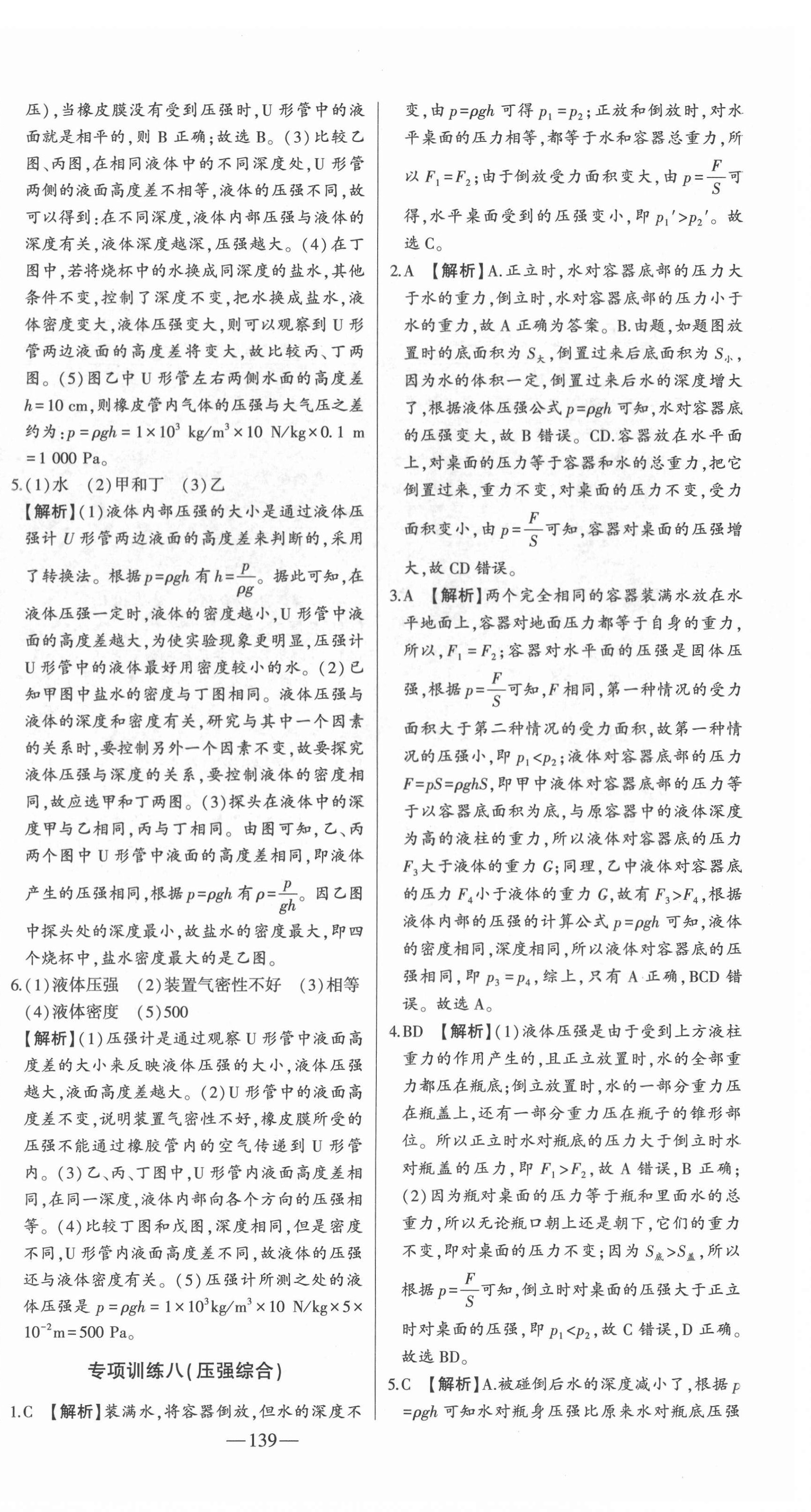 2022年初中新課標(biāo)名師學(xué)案智慧大課堂八年級物理下冊人教版 第16頁