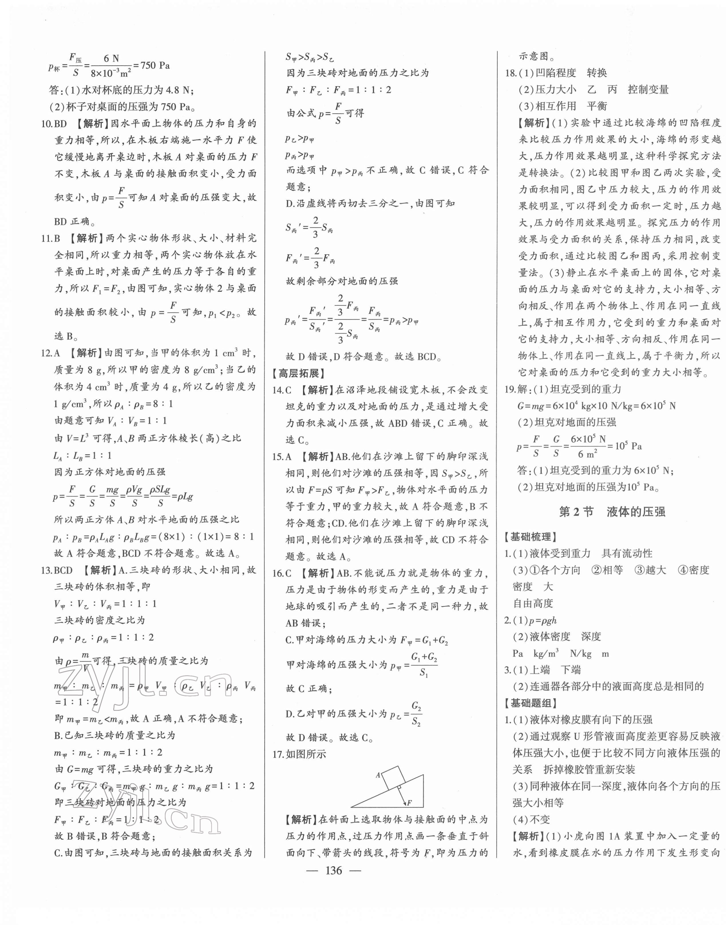 2022年初中新課標名師學(xué)案智慧大課堂八年級物理下冊人教版 第13頁