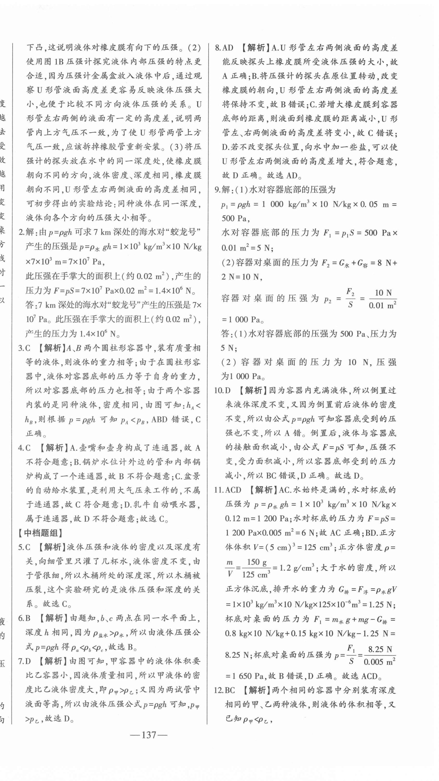 2022年初中新課標(biāo)名師學(xué)案智慧大課堂八年級物理下冊人教版 第14頁