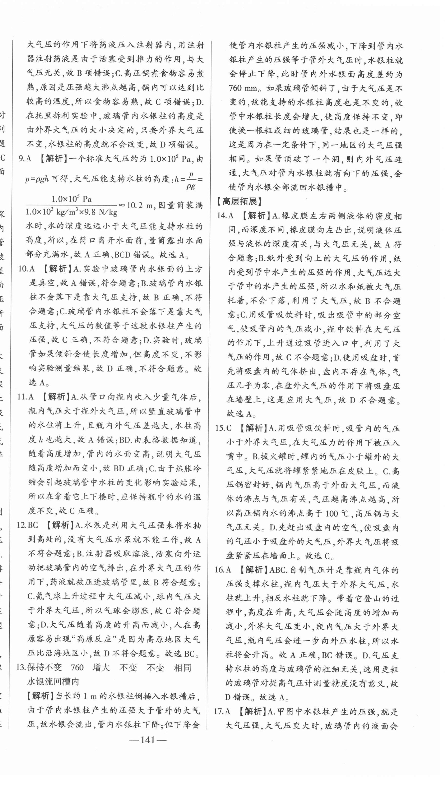 2022年初中新課標(biāo)名師學(xué)案智慧大課堂八年級物理下冊人教版 第18頁