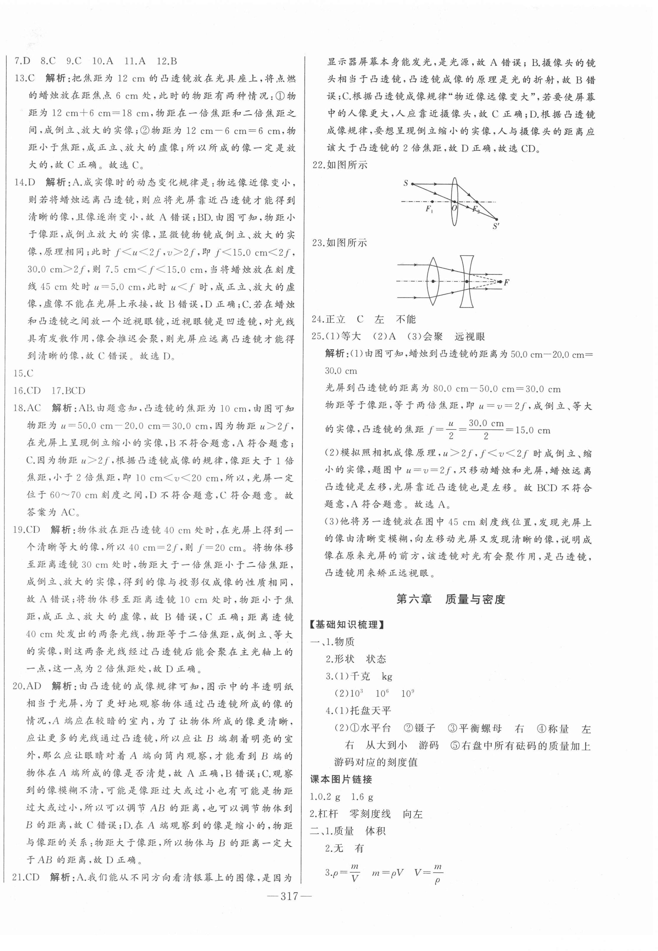 2022年學(xué)業(yè)總復(fù)習(xí)全程精練物理中考人教版 第10頁