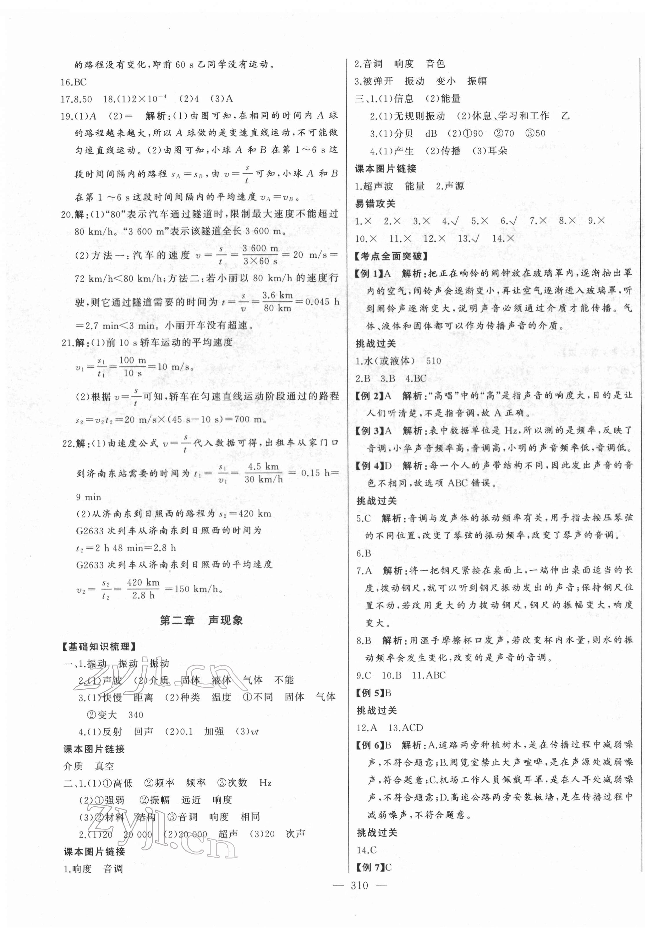 2022年學(xué)業(yè)總復(fù)習(xí)全程精練物理中考人教版 第3頁