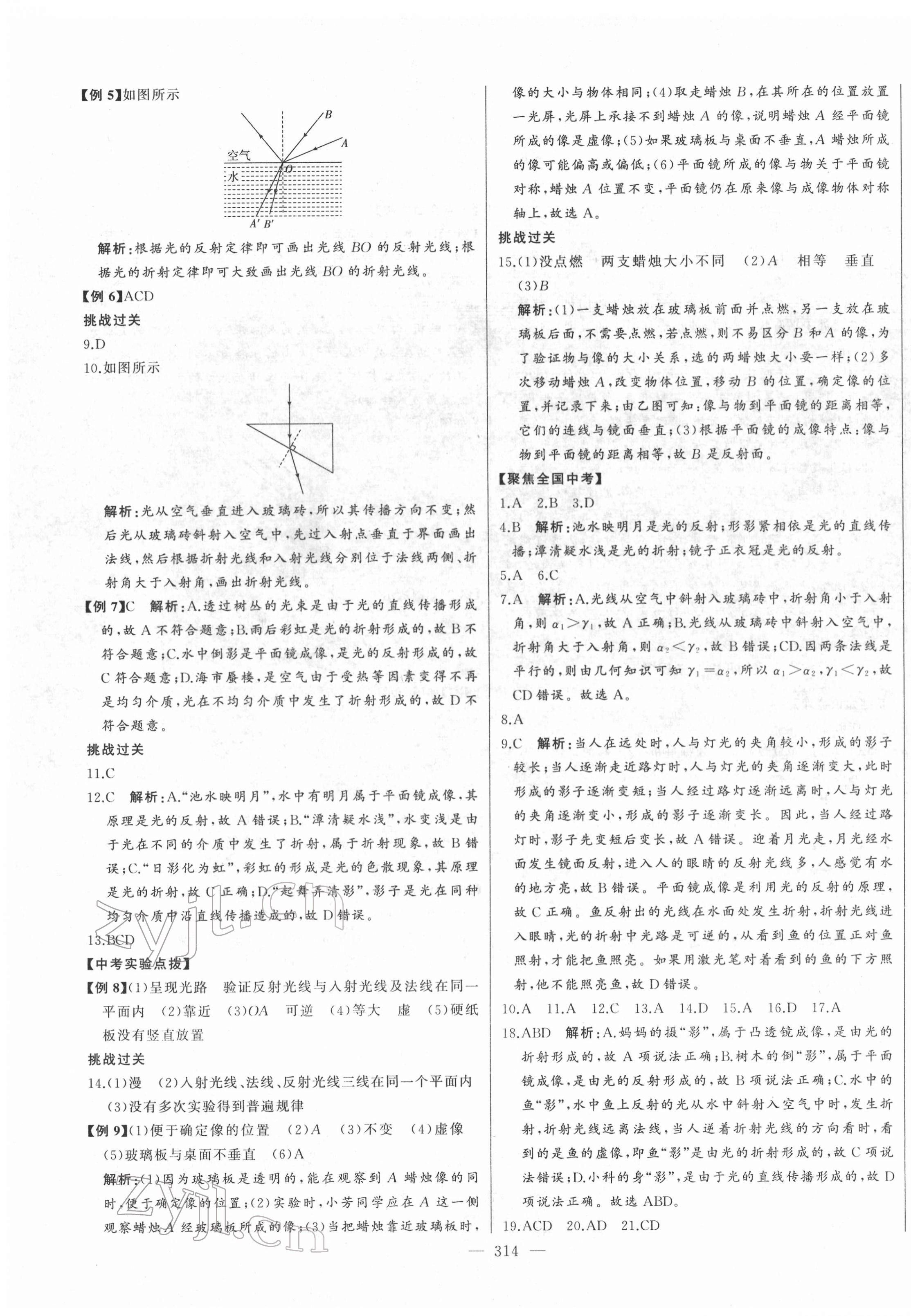 2022年學(xué)業(yè)總復(fù)習(xí)全程精練物理中考人教版 第7頁(yè)