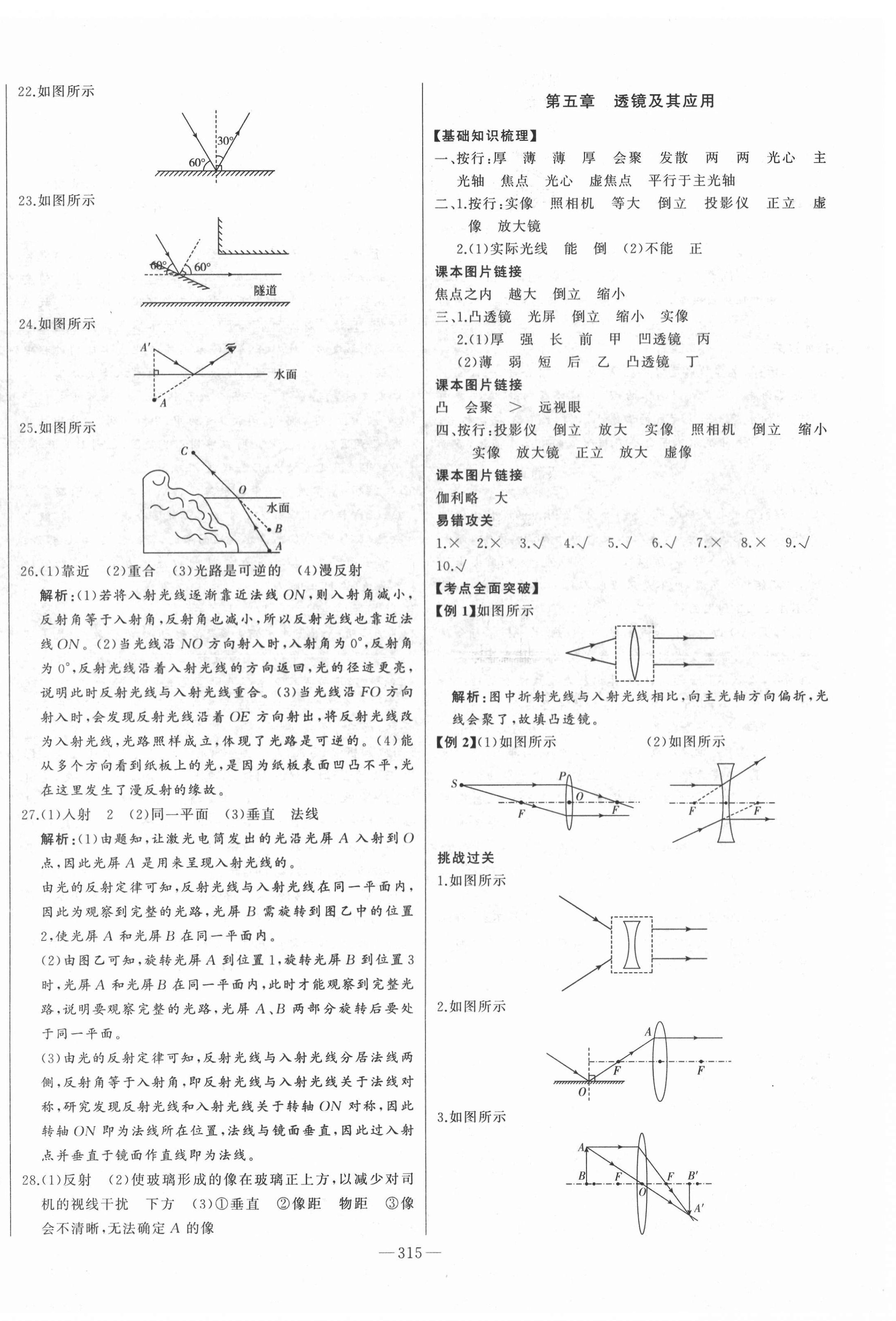 2022年學業(yè)總復習全程精練物理中考人教版 第8頁