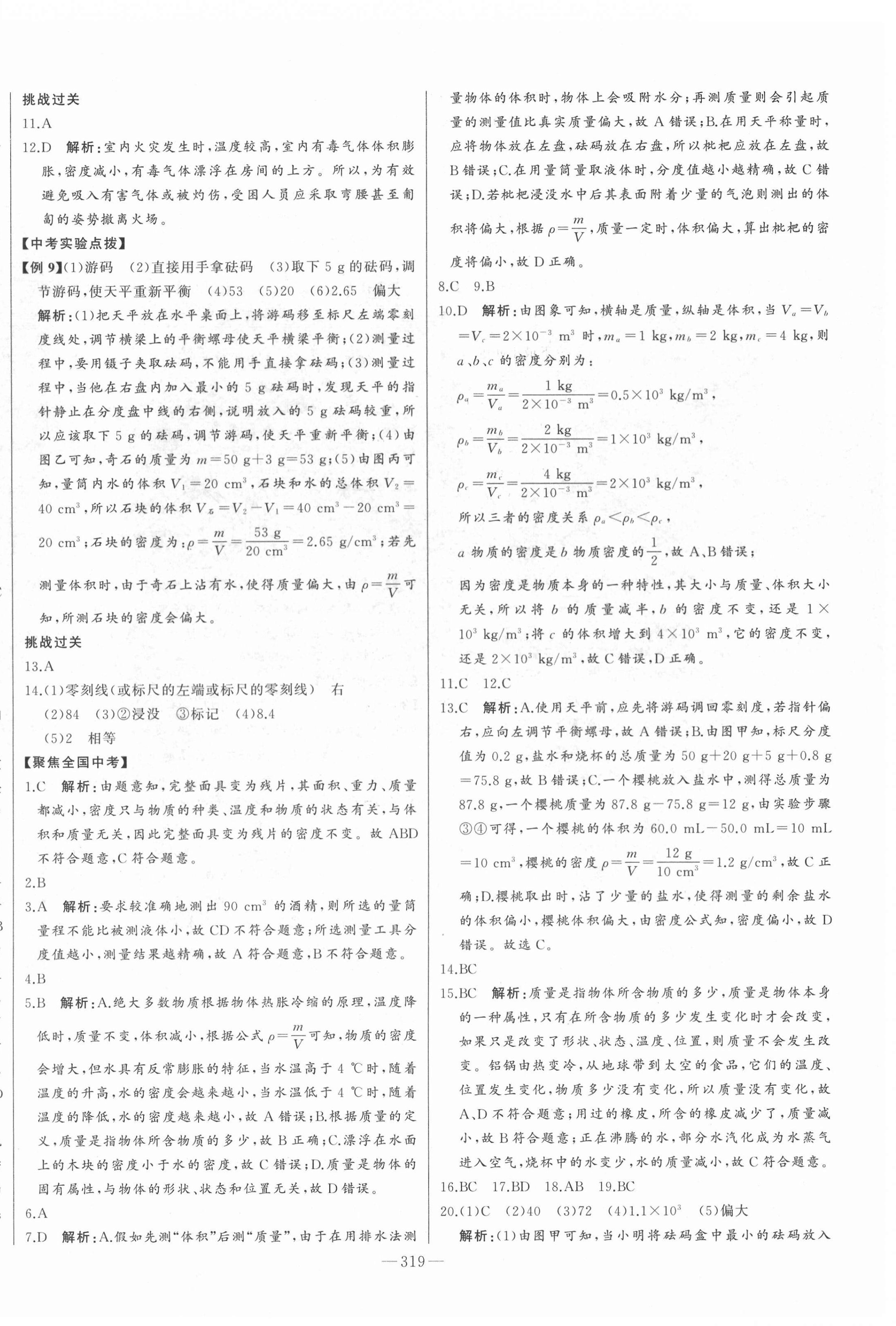 2022年學(xué)業(yè)總復(fù)習(xí)全程精練物理中考人教版 第12頁