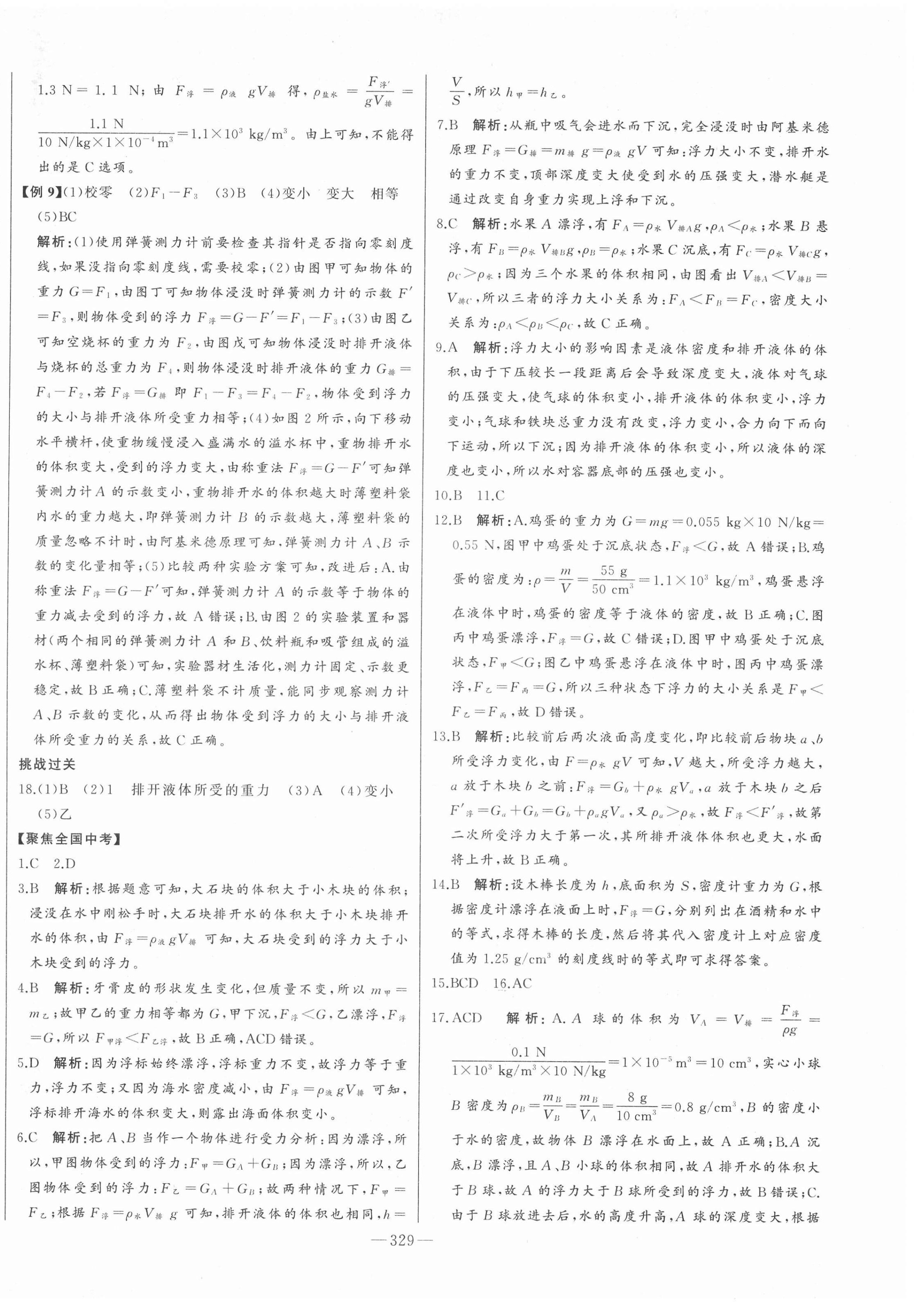 2022年学业总复习全程精练物理中考人教版 第22页