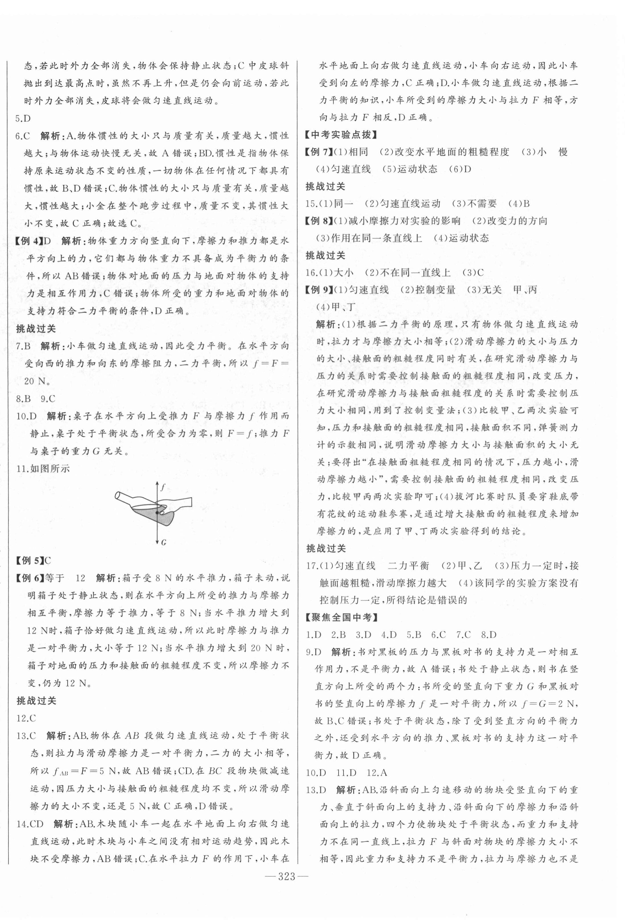 2022年學(xué)業(yè)總復(fù)習(xí)全程精練物理中考人教版 第16頁