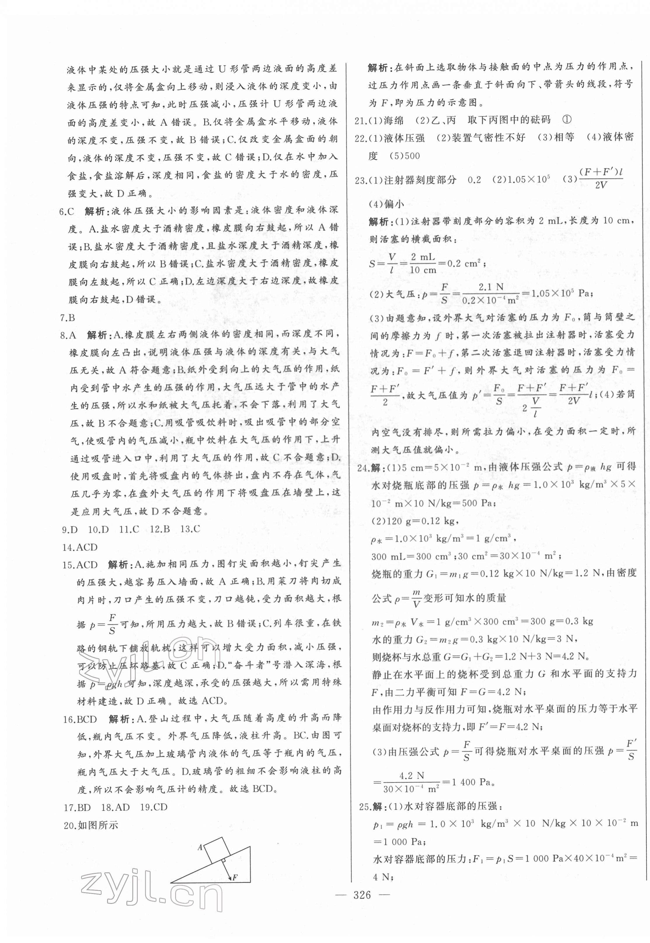 2022年學(xué)業(yè)總復(fù)習(xí)全程精練物理中考人教版 第19頁