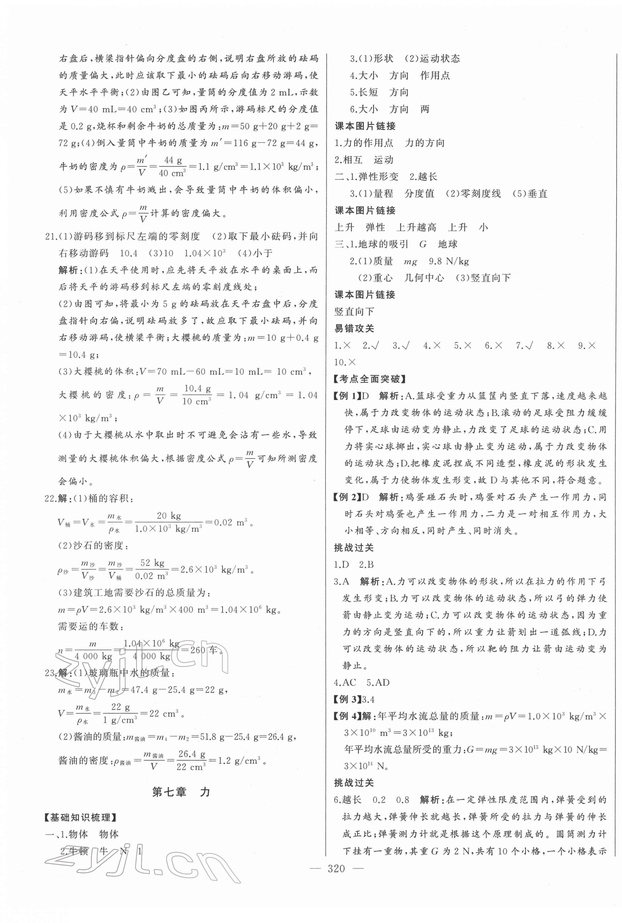 2022年學(xué)業(yè)總復(fù)習(xí)全程精練物理中考人教版 第13頁