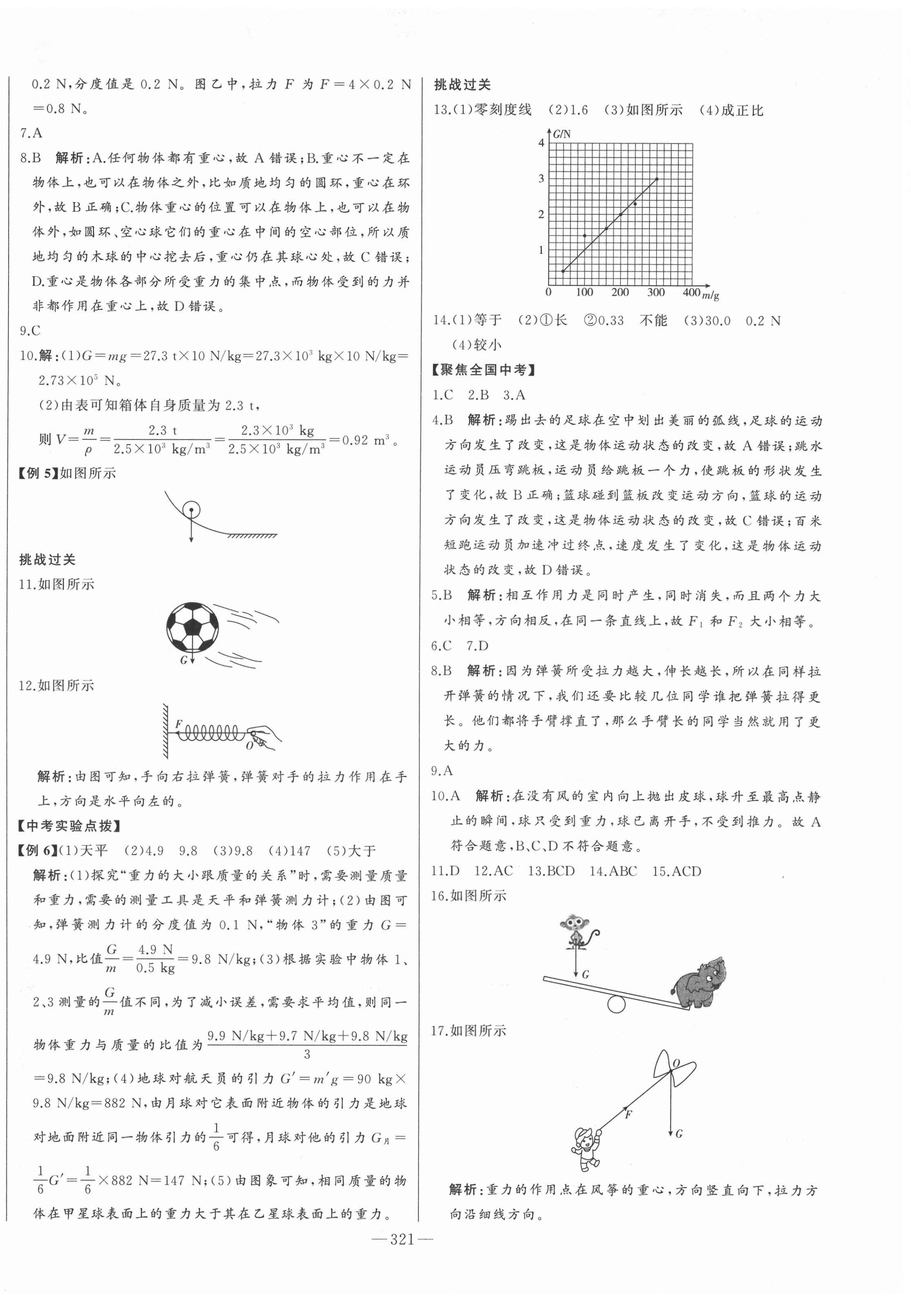 2022年學(xué)業(yè)總復(fù)習(xí)全程精練物理中考人教版 第14頁