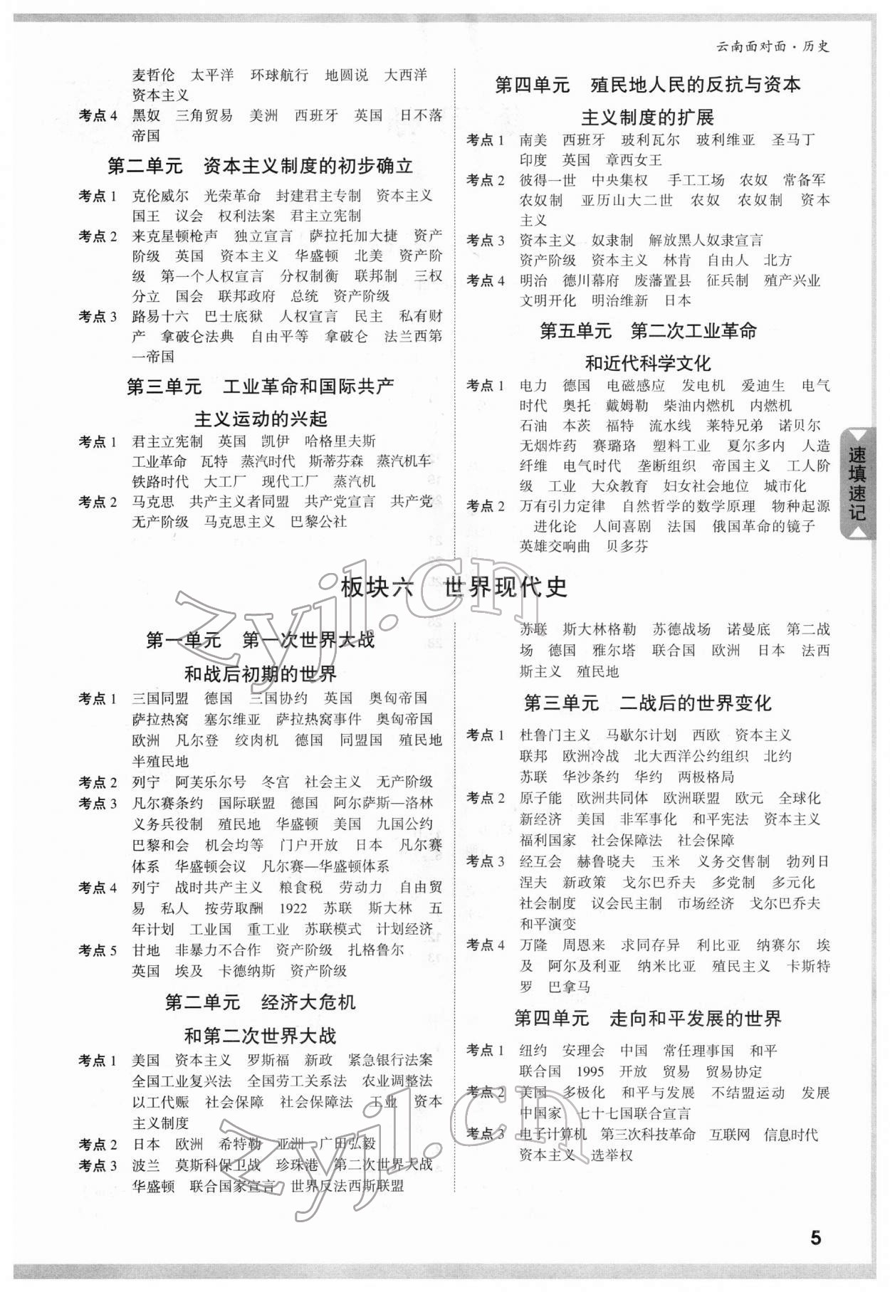 2022年中考面對(duì)面歷史云南專版 參考答案第4頁(yè)