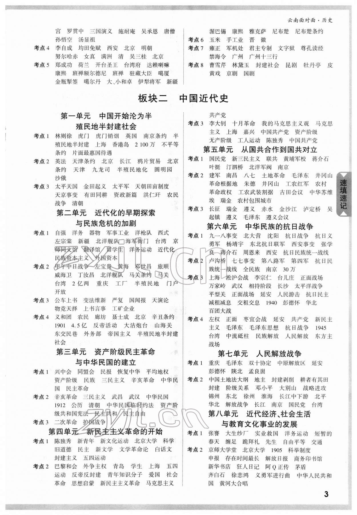 2022年中考面对面历史云南专版 参考答案第2页