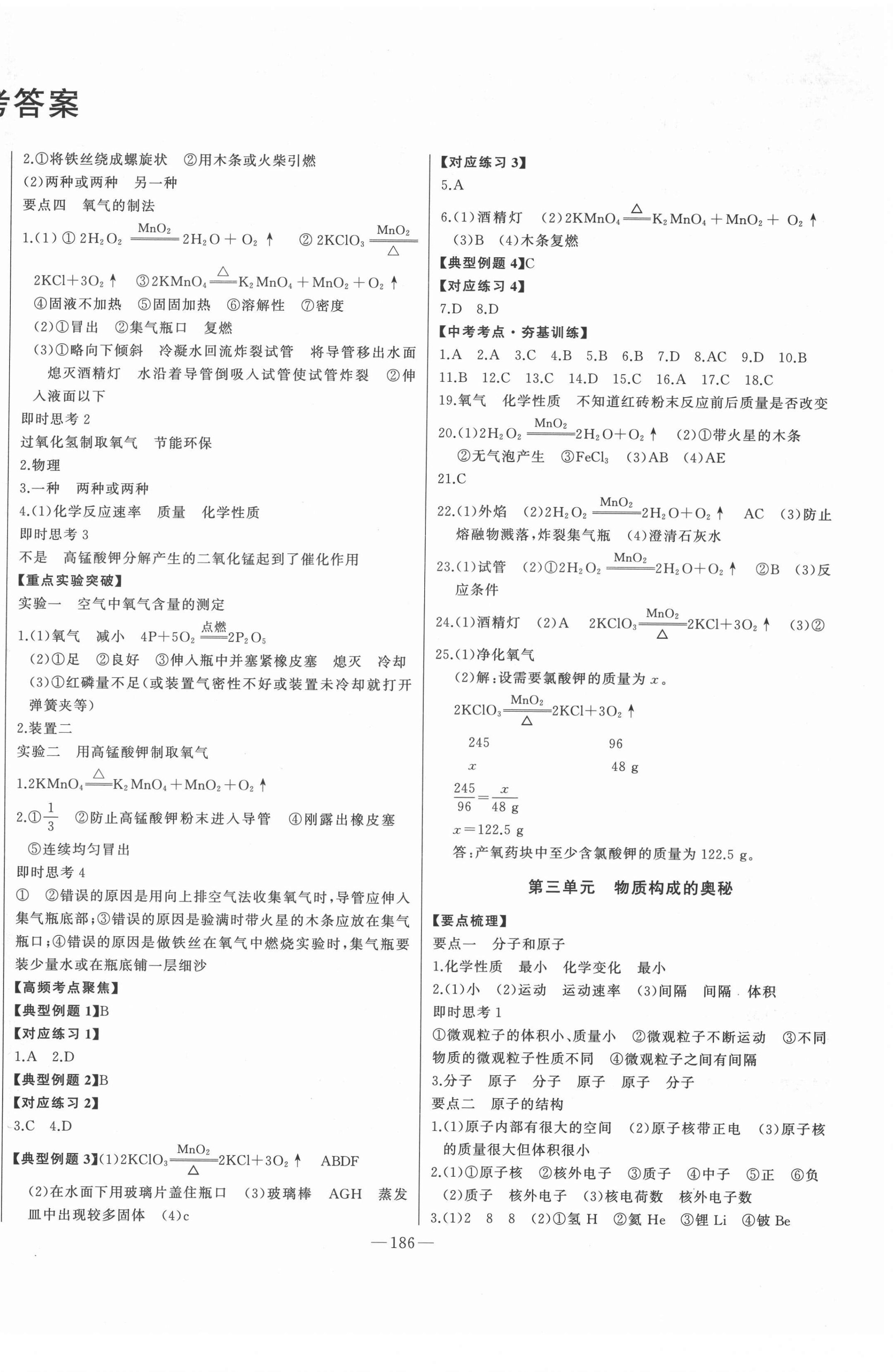 2022年智慧大課堂學(xué)業(yè)總復(fù)習(xí)全程精練化學(xué)人教版濰坊專版 第2頁