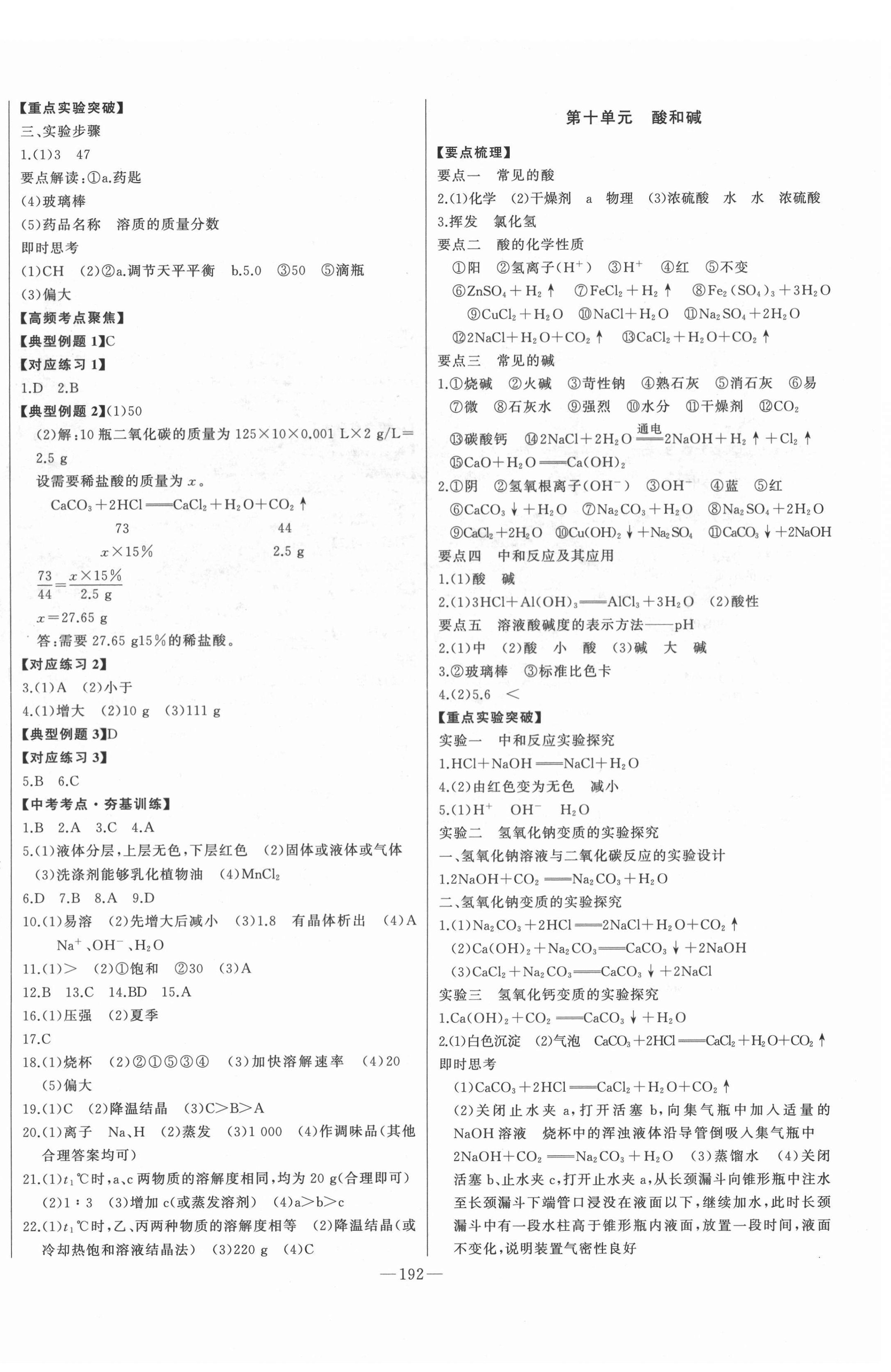 2022年智慧大課堂學(xué)業(yè)總復(fù)習(xí)全程精練化學(xué)人教版濰坊專版 第8頁