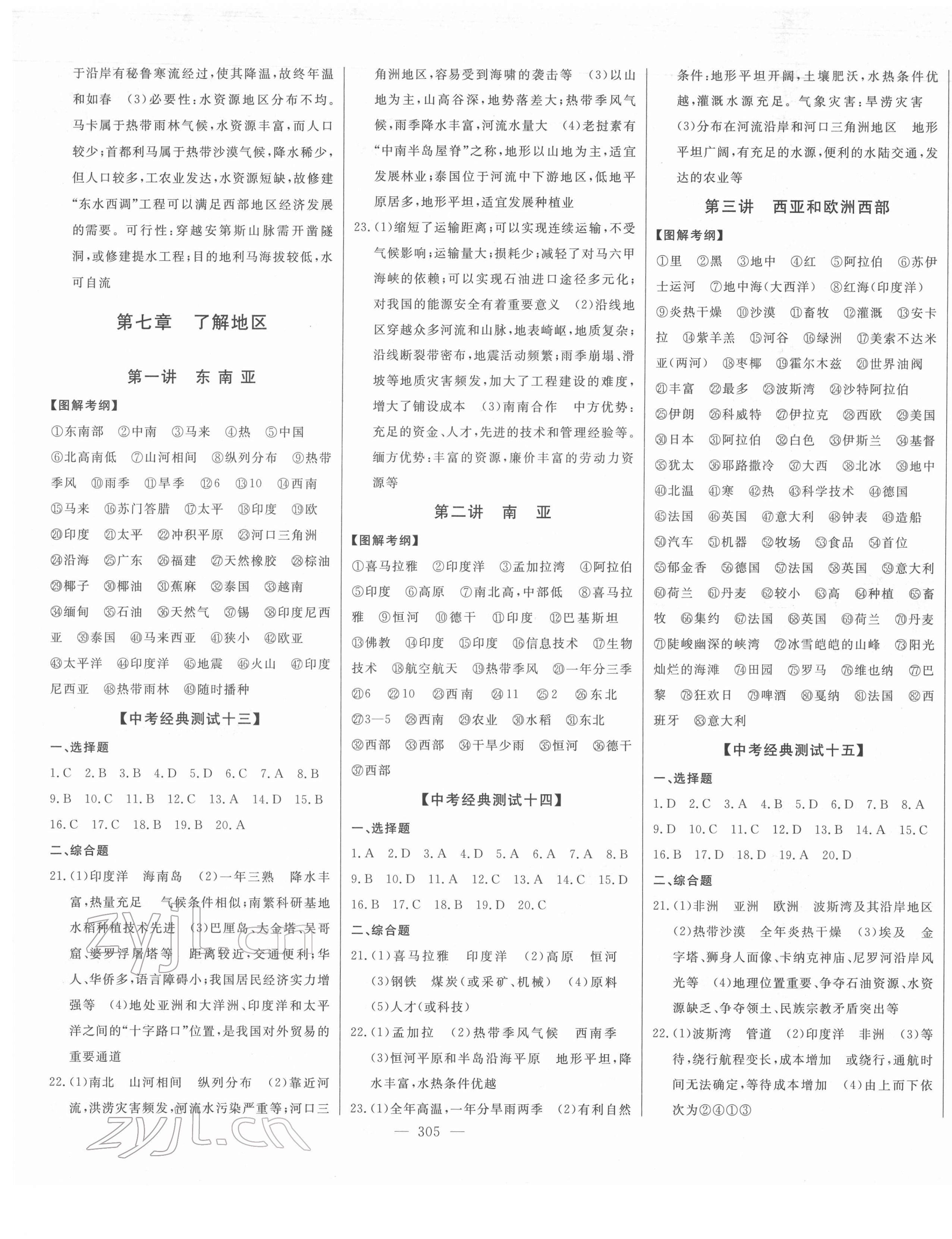 2022年智慧大課堂學業總復習全程精練地理湘教版 第5頁
